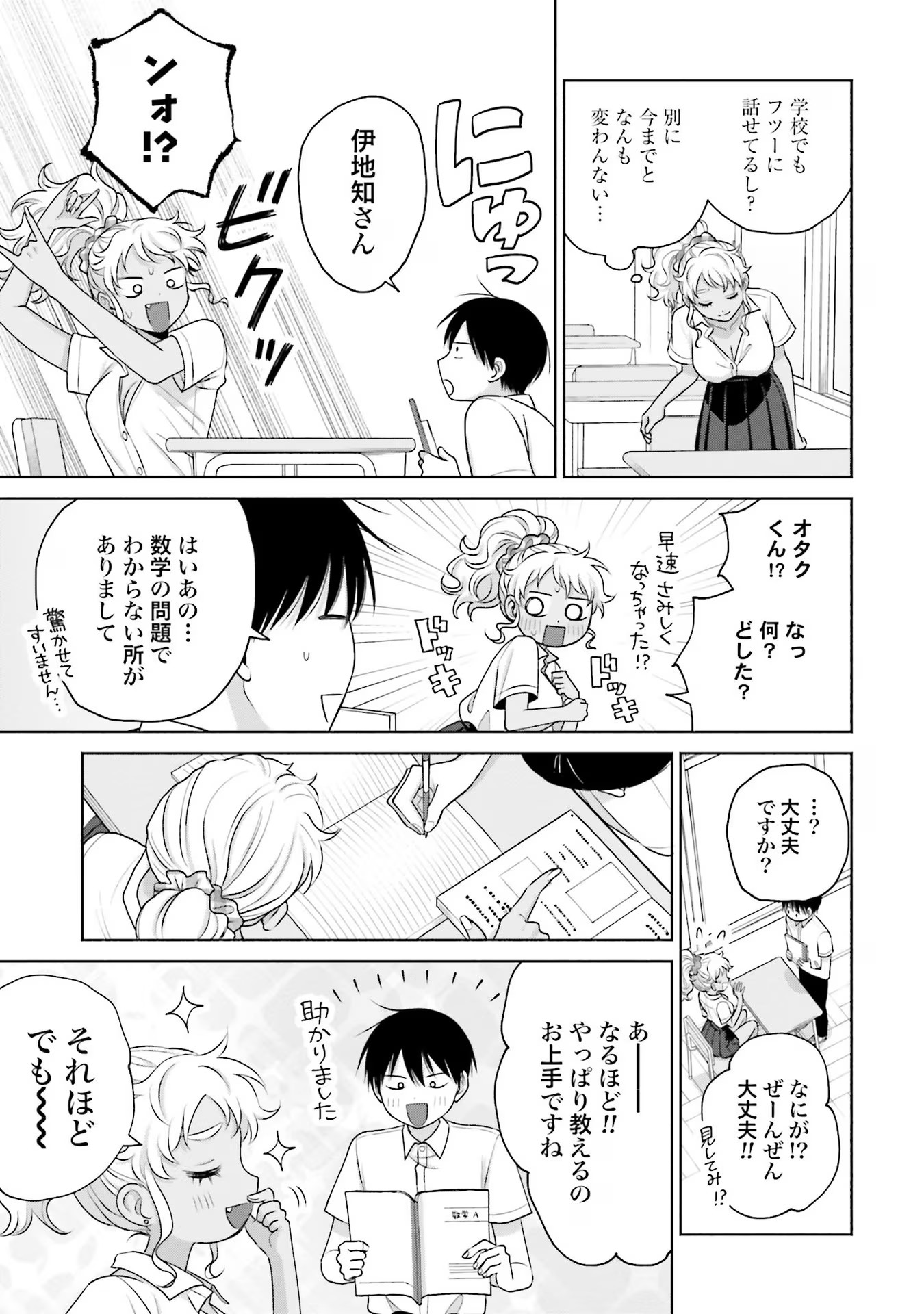 オタクに優しいギャルはいない！？ - raw - 第16話 - https://jppp.jjkk.to/jppp/05020727/c3ov3dnvge3.jpg