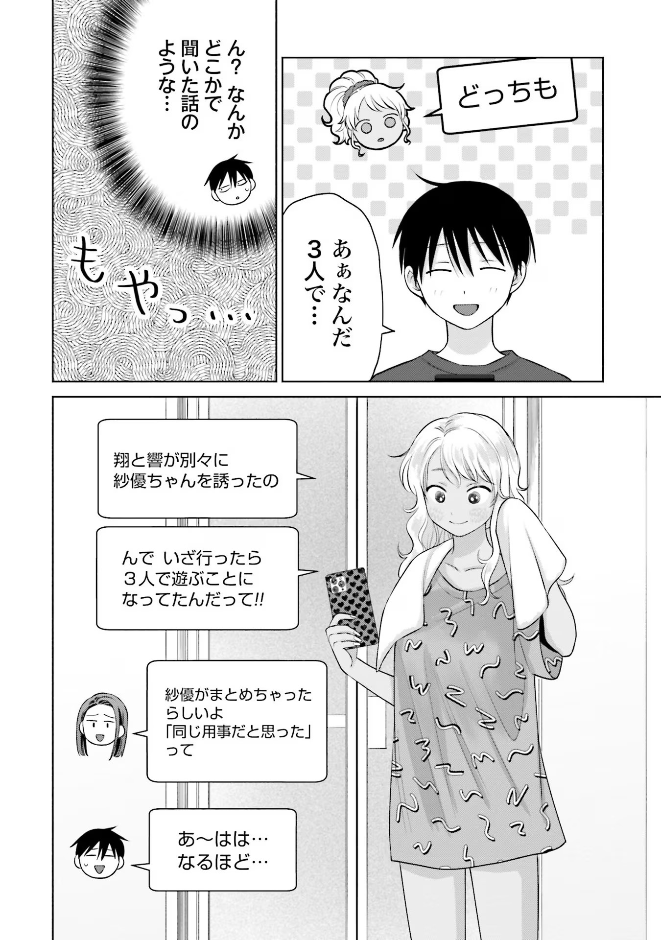 オタクに優しいギャルはいない！？ - raw - 第14話 - https://jppp.jjkk.to/jppp/05020727/ctrmjqka2ac.jpg