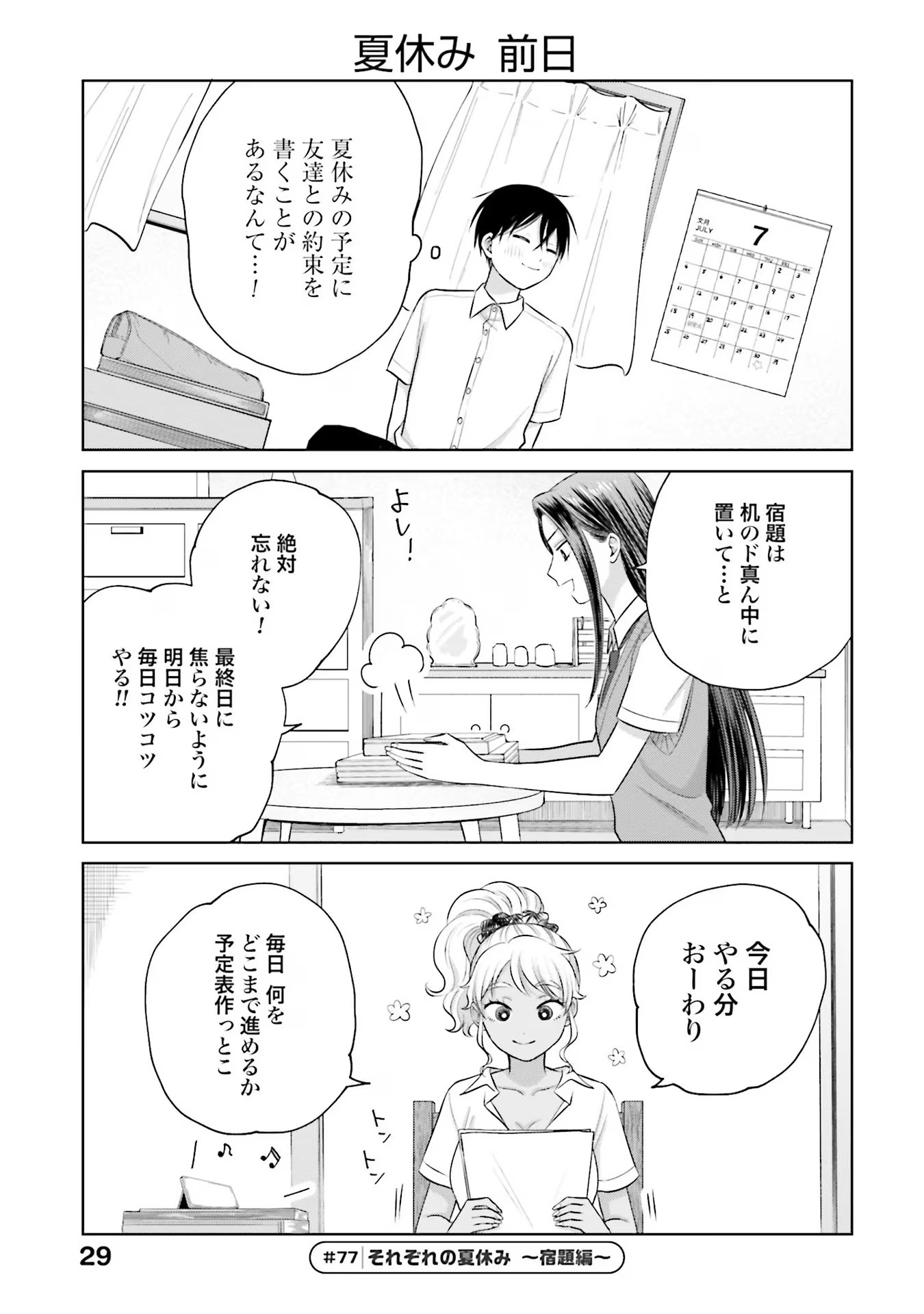 オタクに優しいギャルはいない！？ - raw - 第15話 - https://jppp.jjkk.to/jppp/05020727/d0refag1vqt.jpg