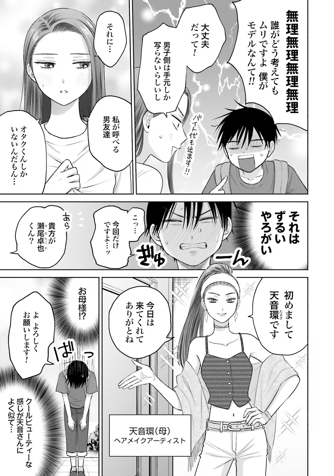 オタクに優しいギャルはいない！？ - raw - 第15話 - https://jppp.jjkk.to/jppp/05020727/hnvjloabrqc.jpg