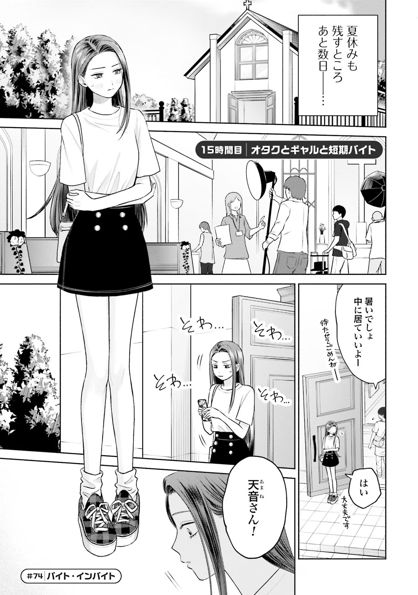 オタクに優しいギャルはいない！？ - raw - 第15話 - https://jppp.jjkk.to/jppp/05020727/hzoitnsru5u.jpg