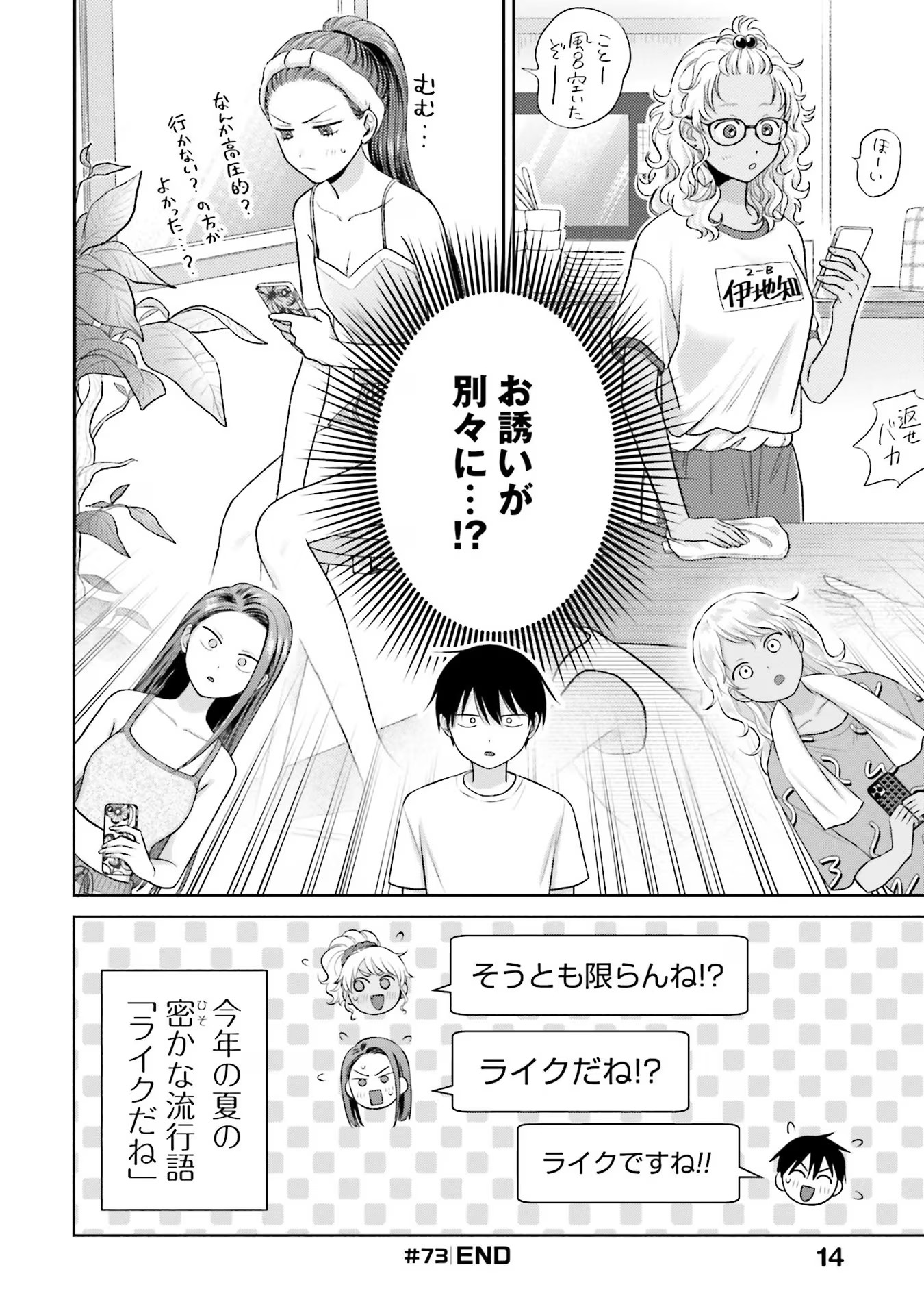 オタクに優しいギャルはいない！？ - raw - 第14話 - https://jppp.jjkk.to/jppp/05020727/jhjg4pdh4tg.jpg