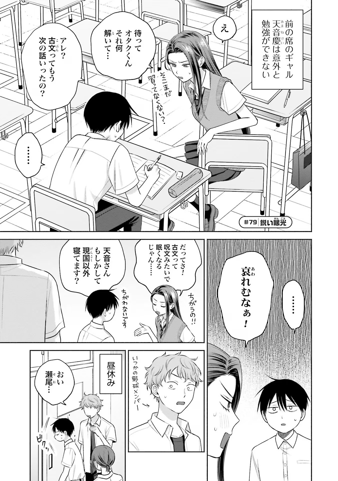 オタクに優しいギャルはいない！？ - raw - 第16話 - https://jppp.jjkk.to/jppp/05020727/kk0ryjrrfg3.jpg