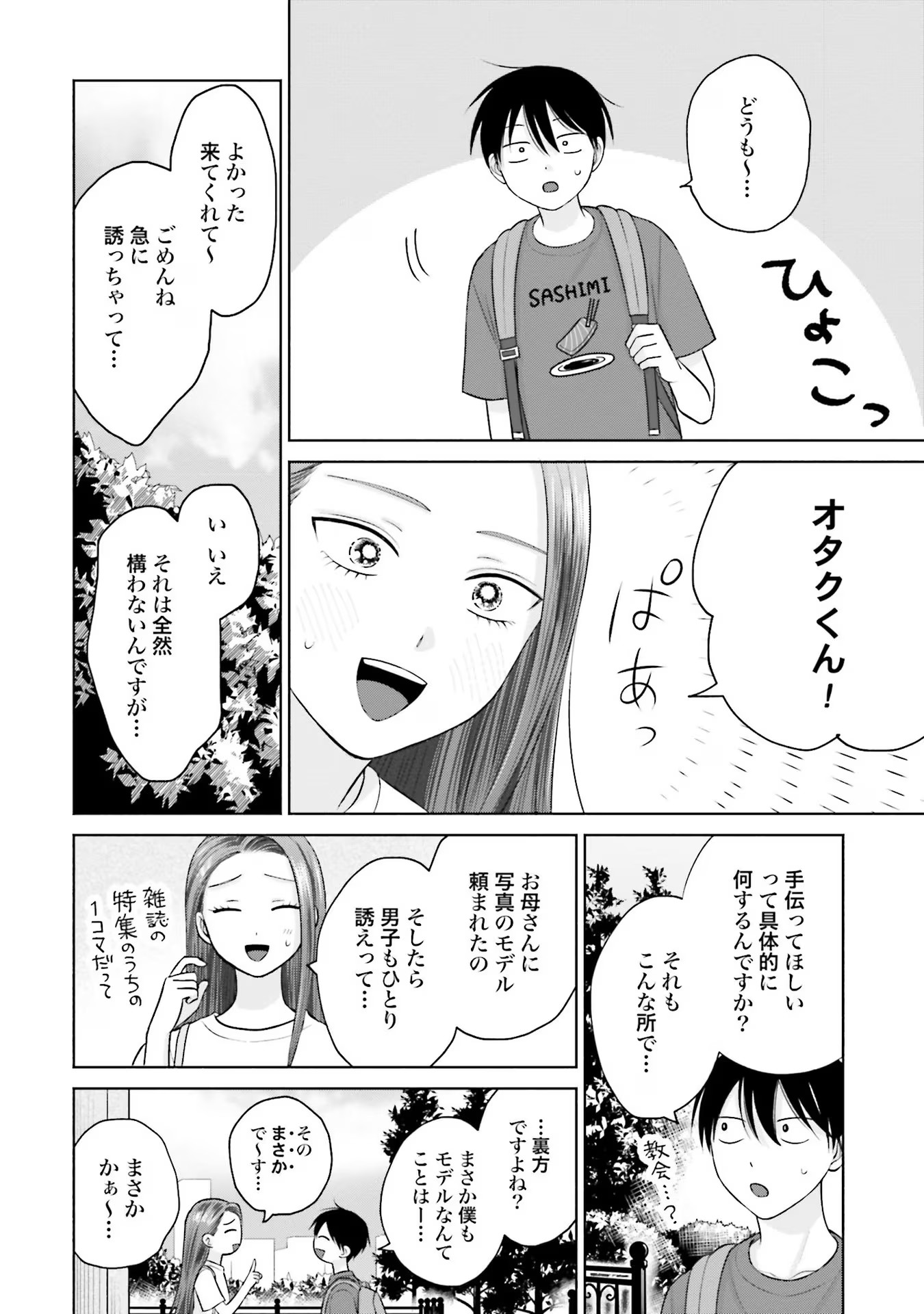 オタクに優しいギャルはいない！？ - raw - 第15話 - https://jppp.jjkk.to/jppp/05020727/kl5d2gew5eh.jpg