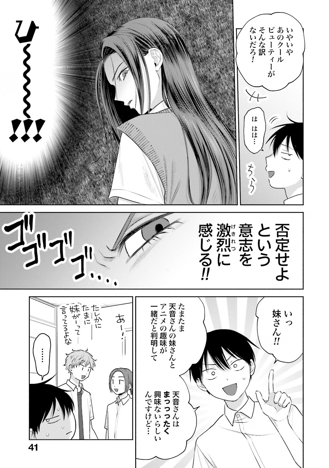 オタクに優しいギャルはいない！？ - raw - 第16話 - https://jppp.jjkk.to/jppp/05020727/pg5x5nbxwou.jpg