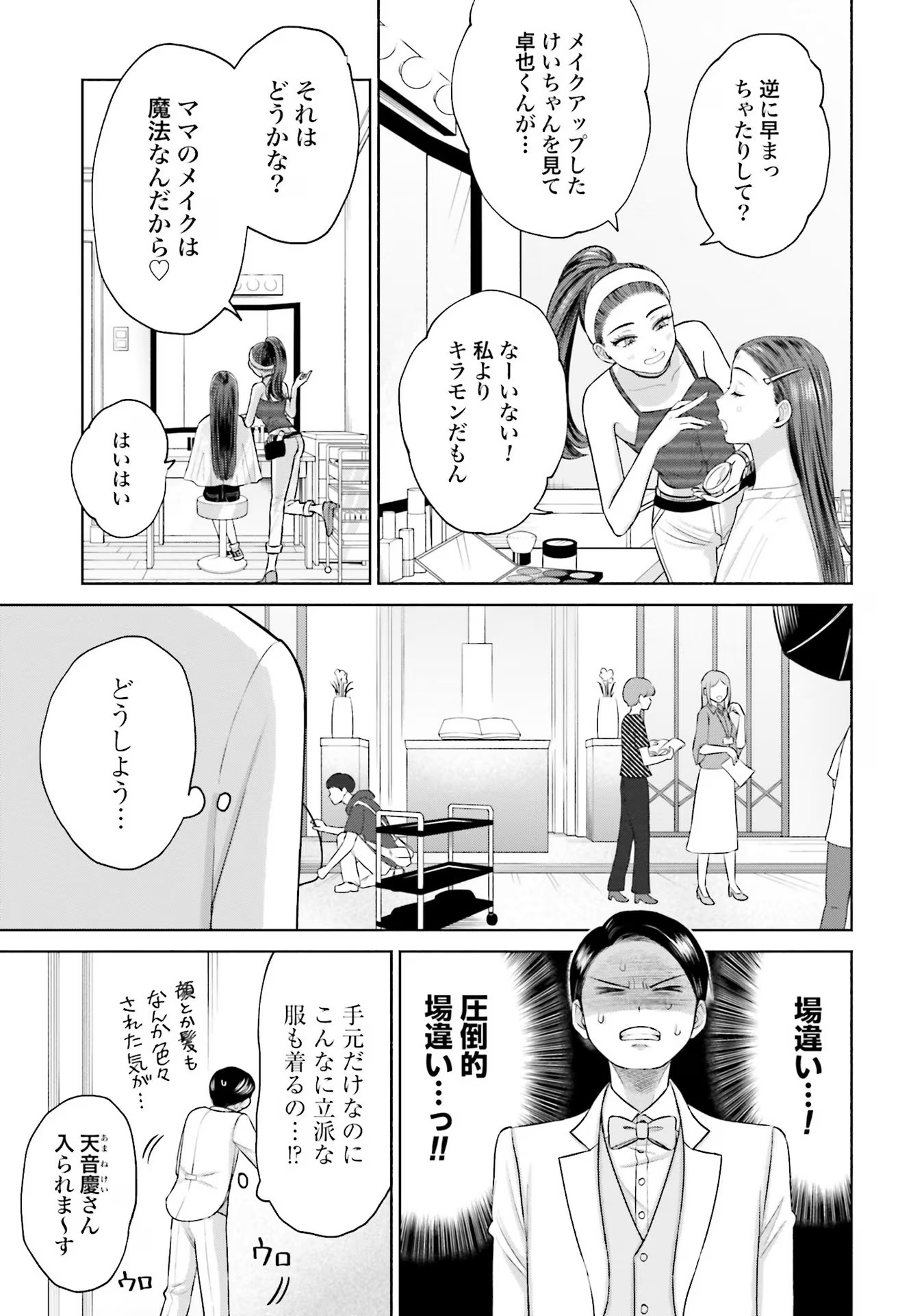 オタクに優しいギャルはいない！？ - raw - 第15話 - https://jppp.jjkk.to/jppp/05020727/qgvrhxvomwo.jpg