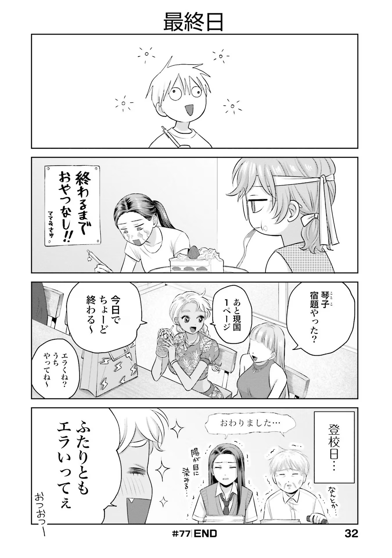オタクに優しいギャルはいない！？ - raw - 第15話 - https://jppp.jjkk.to/jppp/05020727/qj4acwsau1k.jpg