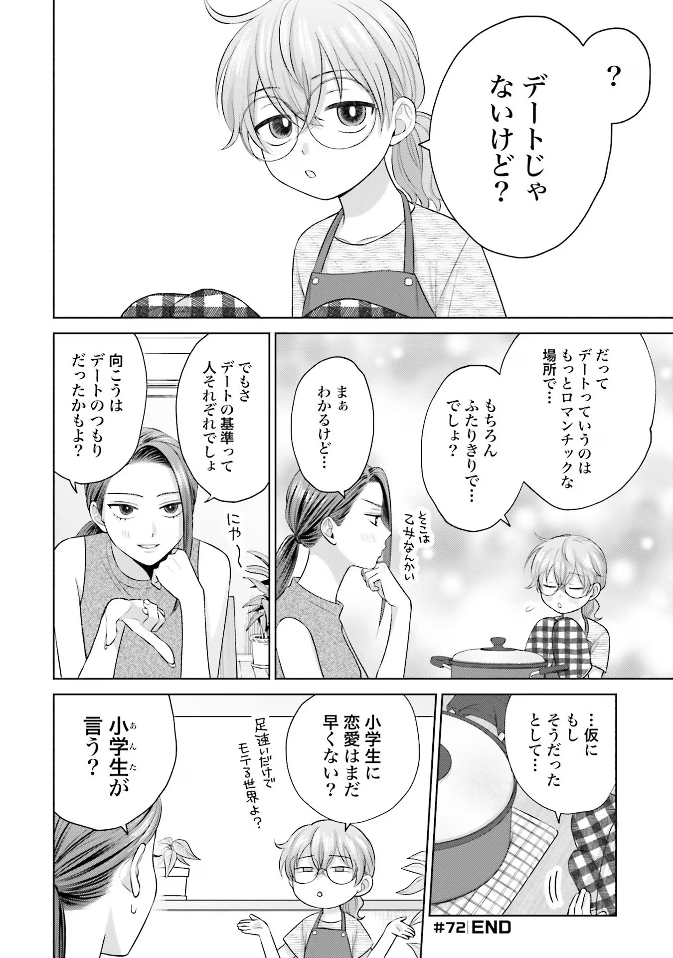 オタクに優しいギャルはいない！？ - raw - 第14話 - https://jppp.jjkk.to/jppp/05020727/t2gh1iglmrl.jpg