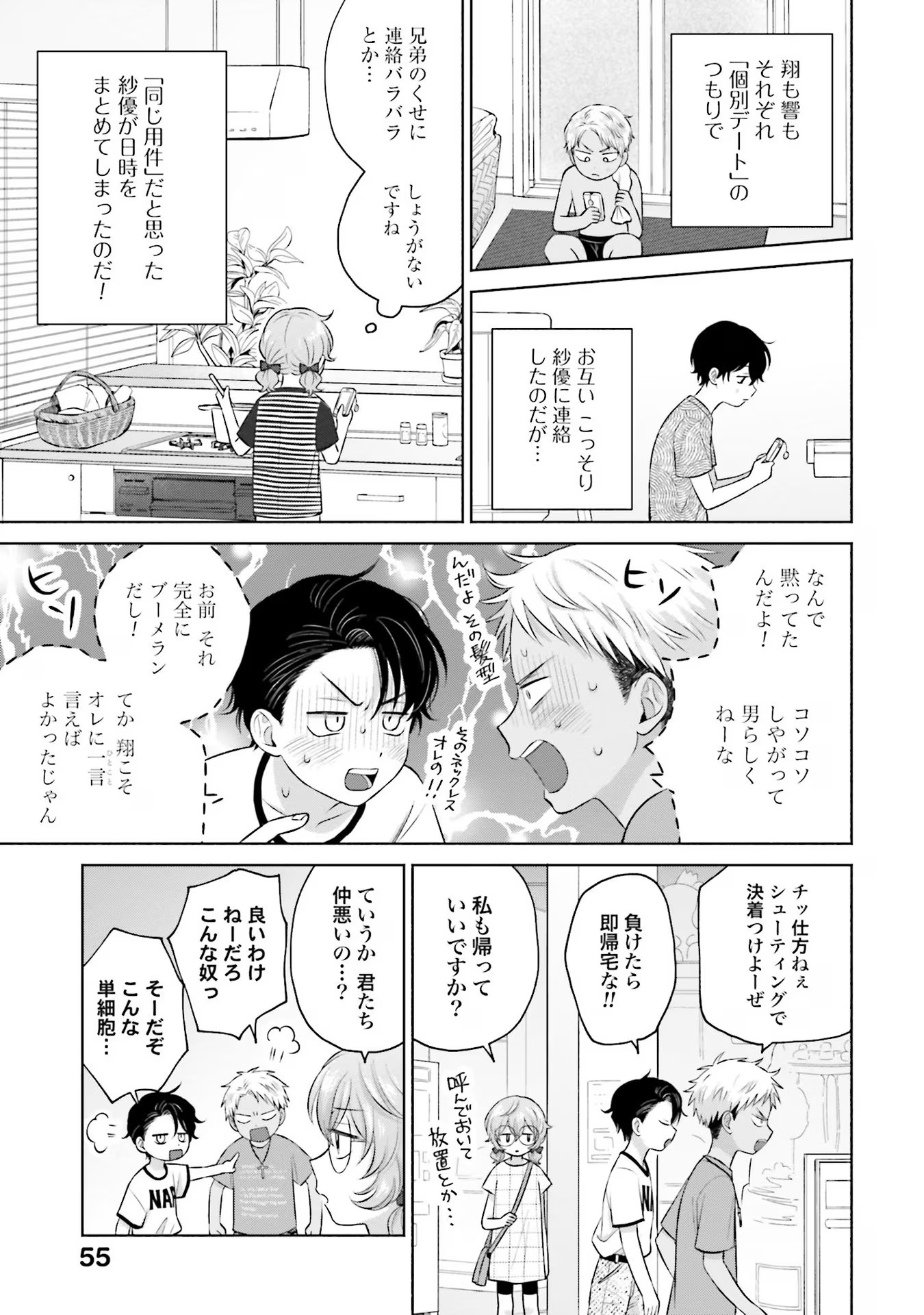 オタクに優しいギャルはいない！？ - raw - 第14話 - https://jppp.jjkk.to/jppp/05020727/tawvxpofcsc.jpg