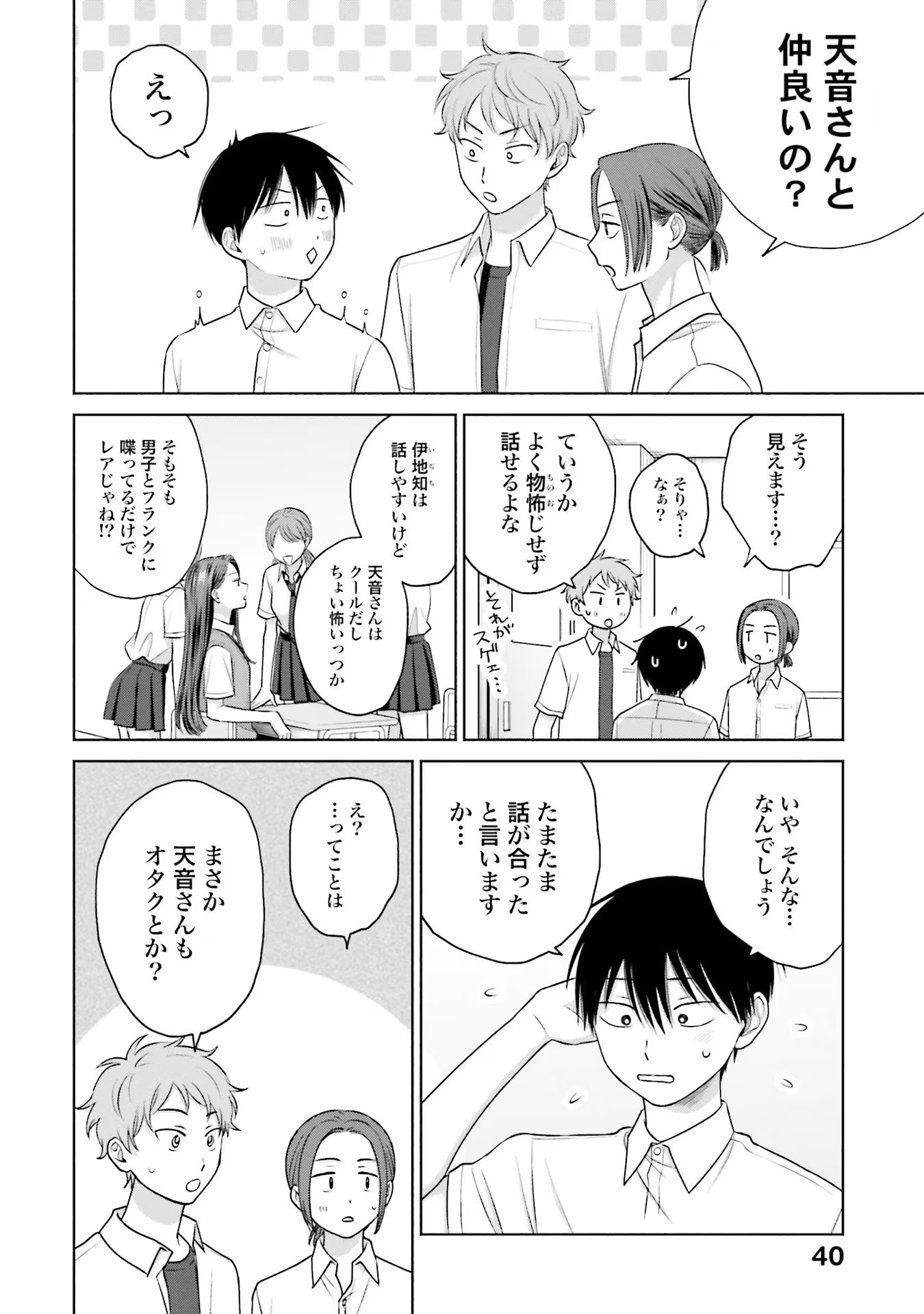 オタクに優しいギャルはいない！？ - raw - 第16話 - https://jppp.jjkk.to/jppp/05020727/trkr2qweqt5.jpg
