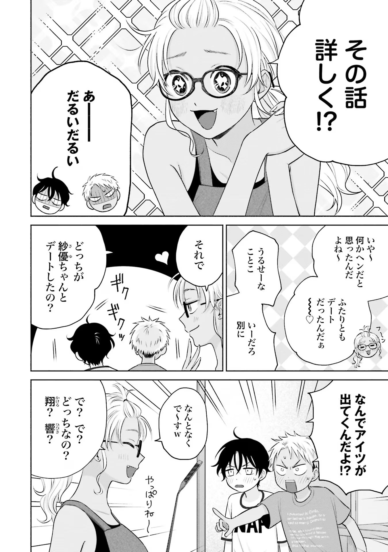 オタクに優しいギャルはいない！？ - raw - 第14話 - https://jppp.jjkk.to/jppp/05020727/wpmrnjkh0dr.jpg