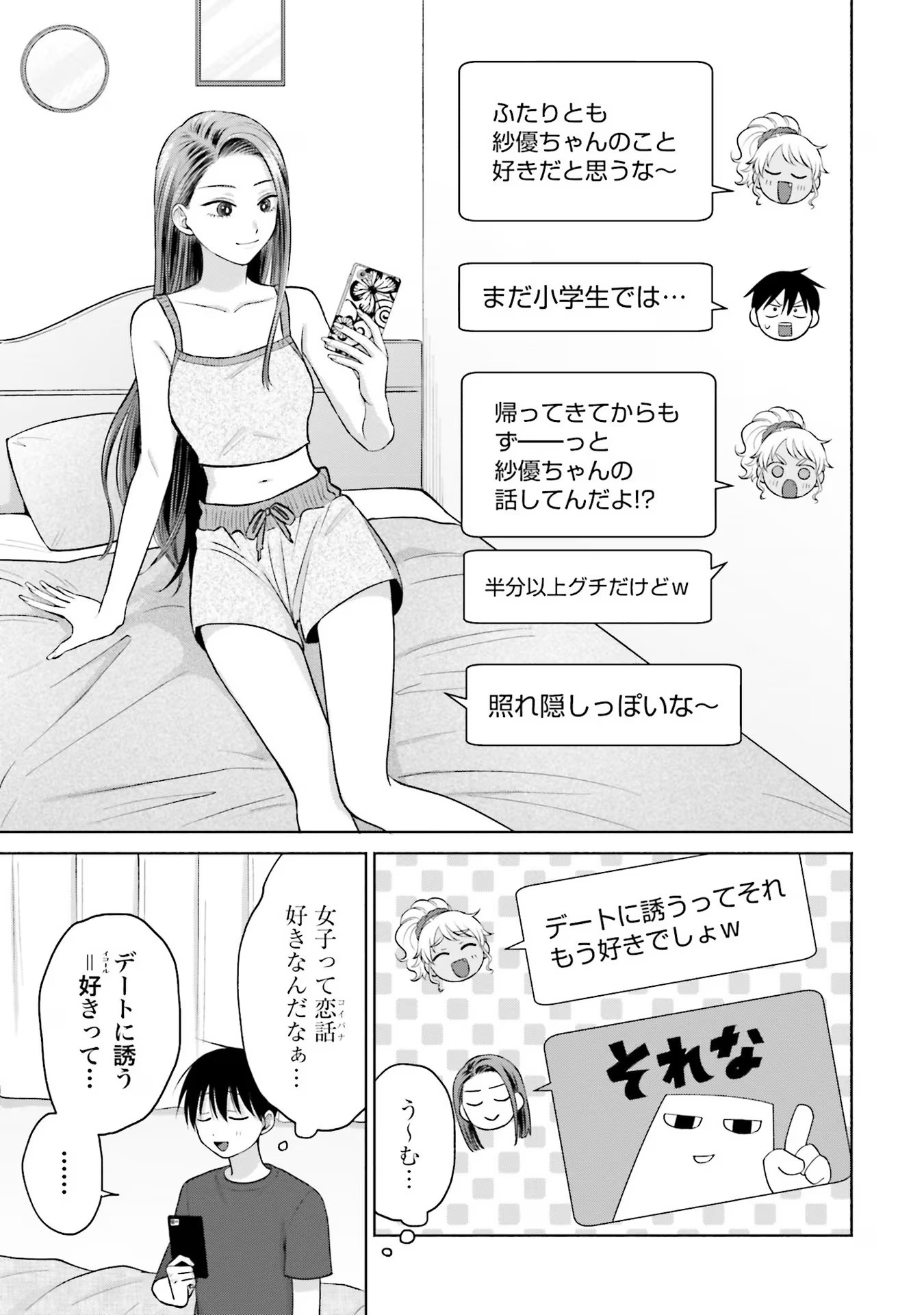 オタクに優しいギャルはいない！？ - raw - 第14話 - https://jppp.jjkk.to/jppp/05020727/x1d2dduxpcj.jpg