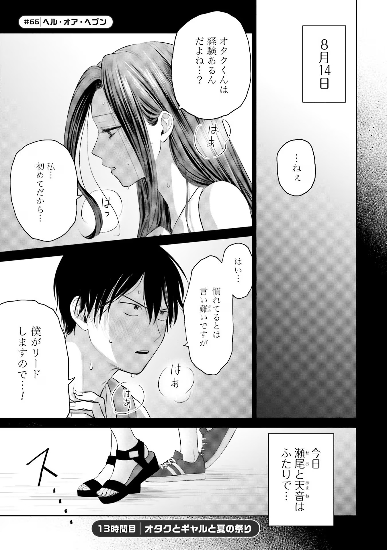 オタクに優しいギャルはいない！？ - raw - 第13話 - https://jppp.jjkk.to/jppp/05020727/ypc5kzluly4.jpg