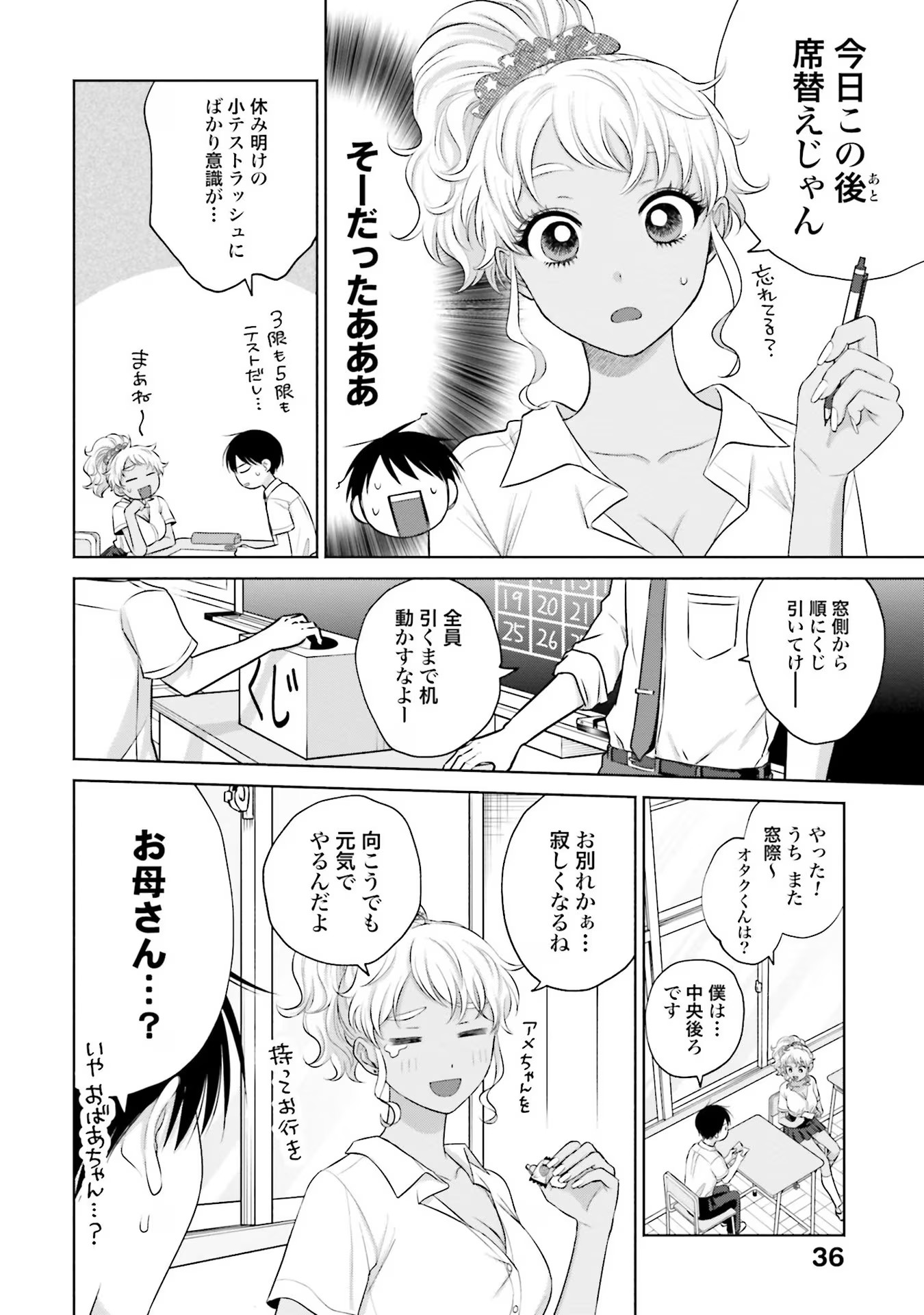 オタクに優しいギャルはいない！？ - raw - 第16話 - https://jppp.jjkk.to/jppp/05020727/ytjpit1qpwc.jpg