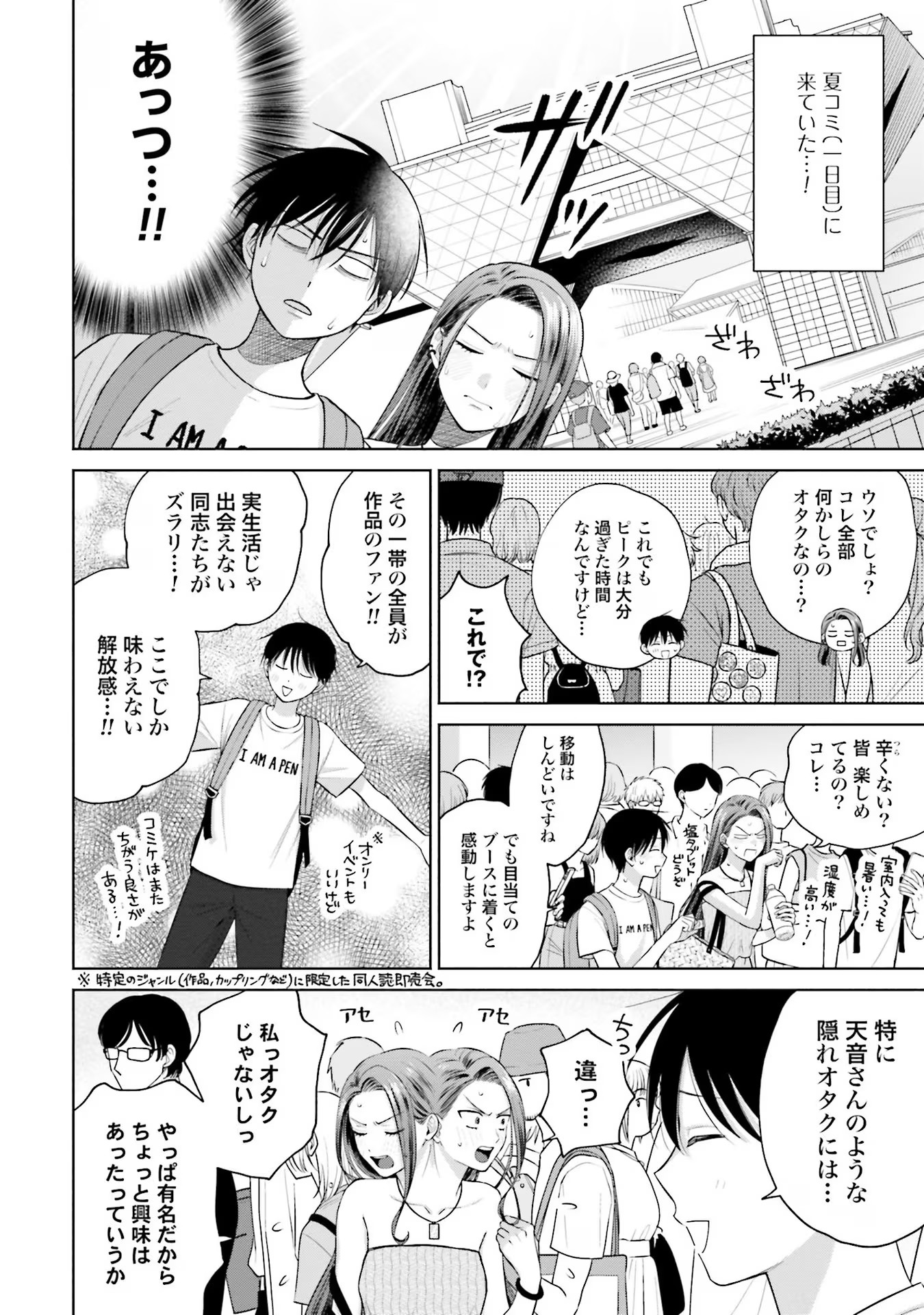 オタクに優しいギャルはいない！？ - raw - 第13話 - https://jppp.jjkk.to/jppp/05020727/yvnx344tjwa.jpg
