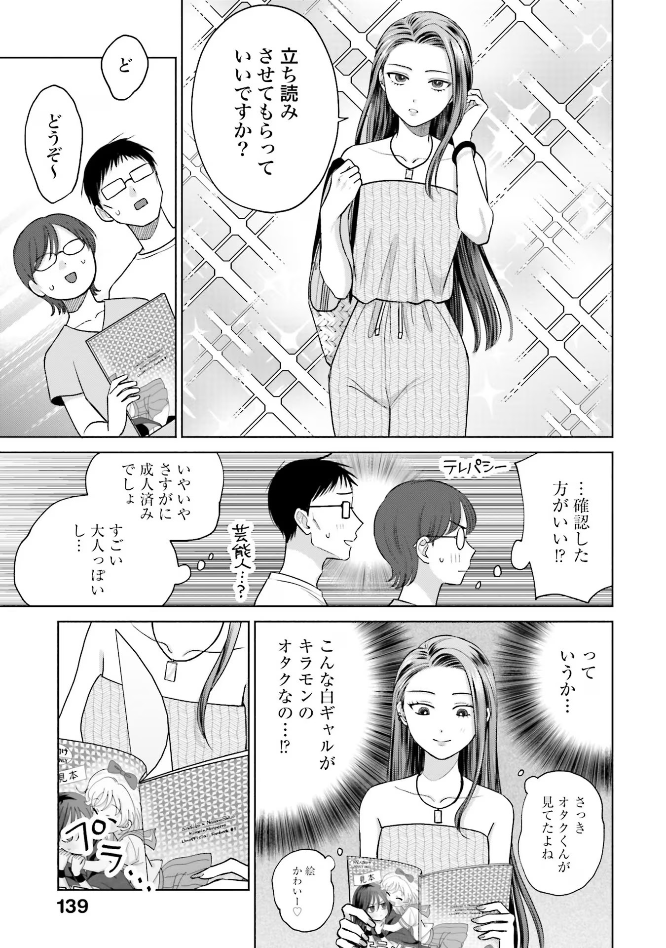 オタクに優しいギャルはいない！？ - raw - 第13話 - https://jppp.jjkk.to/jppp/05020728/0m3ha12ljul.jpg
