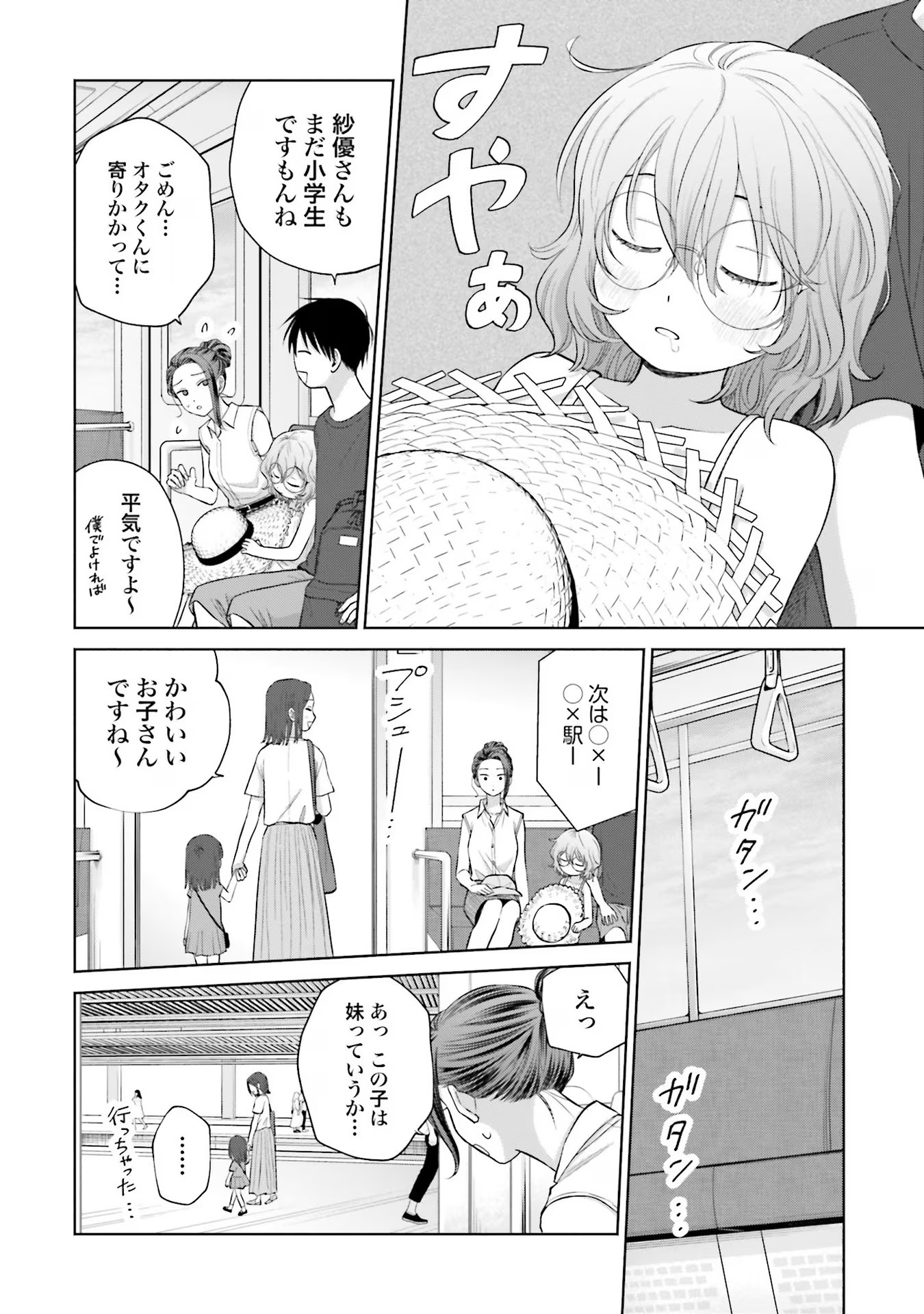 オタクに優しいギャルはいない！？ - raw - 第12話 - https://jppp.jjkk.to/jppp/05020728/1g3coeofgrk.jpg