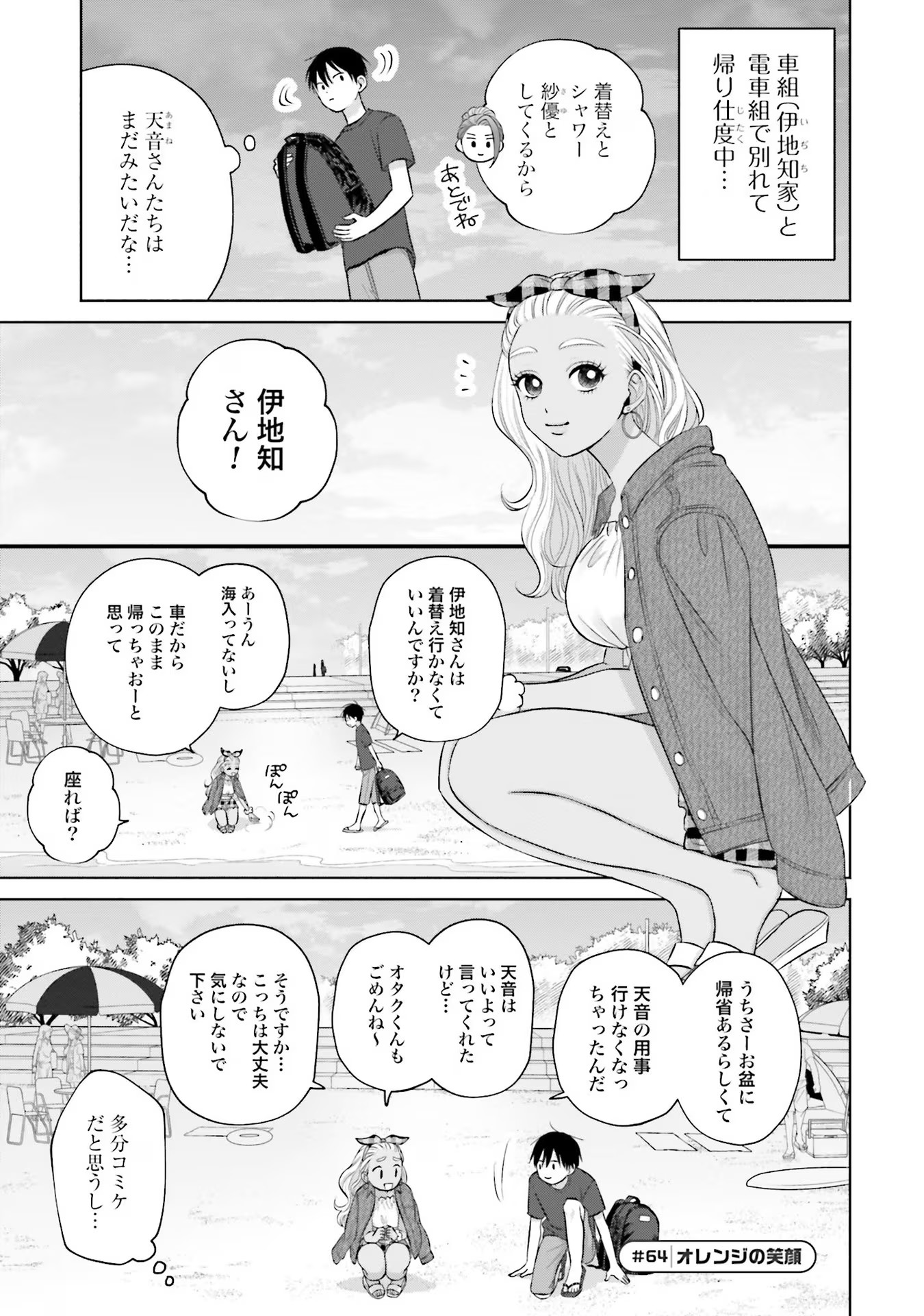 オタクに優しいギャルはいない！？ - raw - 第12話 - https://jppp.jjkk.to/jppp/05020728/2iymclgflt1.jpg