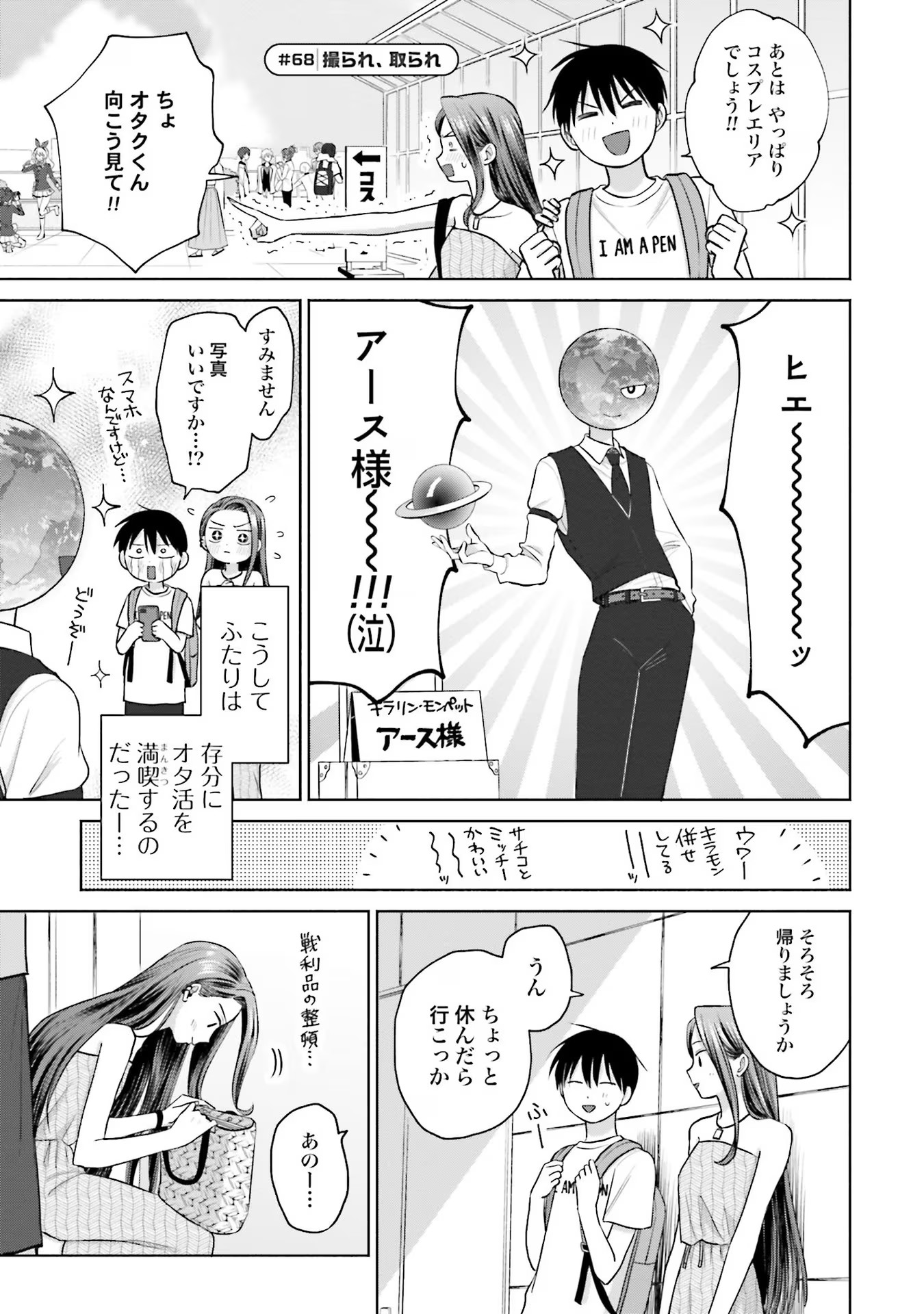 オタクに優しいギャルはいない！？ - raw - 第13話 - https://jppp.jjkk.to/jppp/05020728/2tj4xfjugsr.jpg