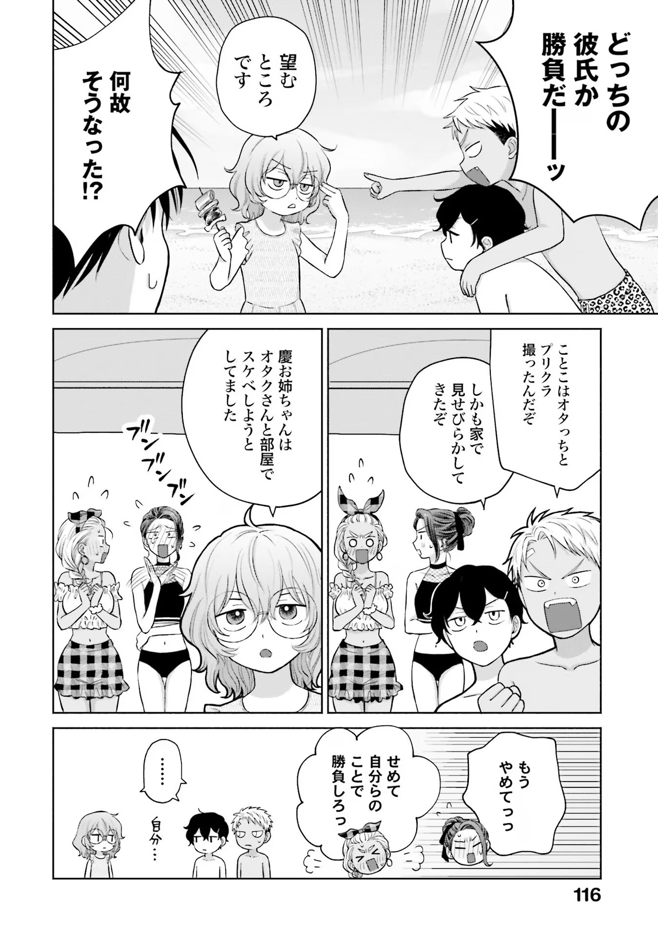 オタクに優しいギャルはいない！？ - raw - 第12話 - https://jppp.jjkk.to/jppp/05020728/323qdvc4jbp.jpg