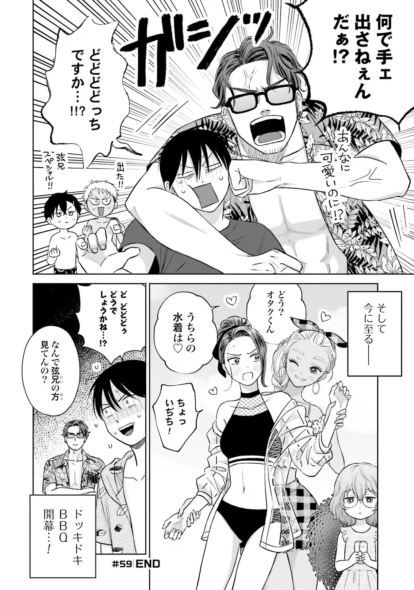 オタクに優しいギャルはいない！？ - raw - 第12話 - https://jppp.jjkk.to/jppp/05020728/4q1y3qgvogg.jpg