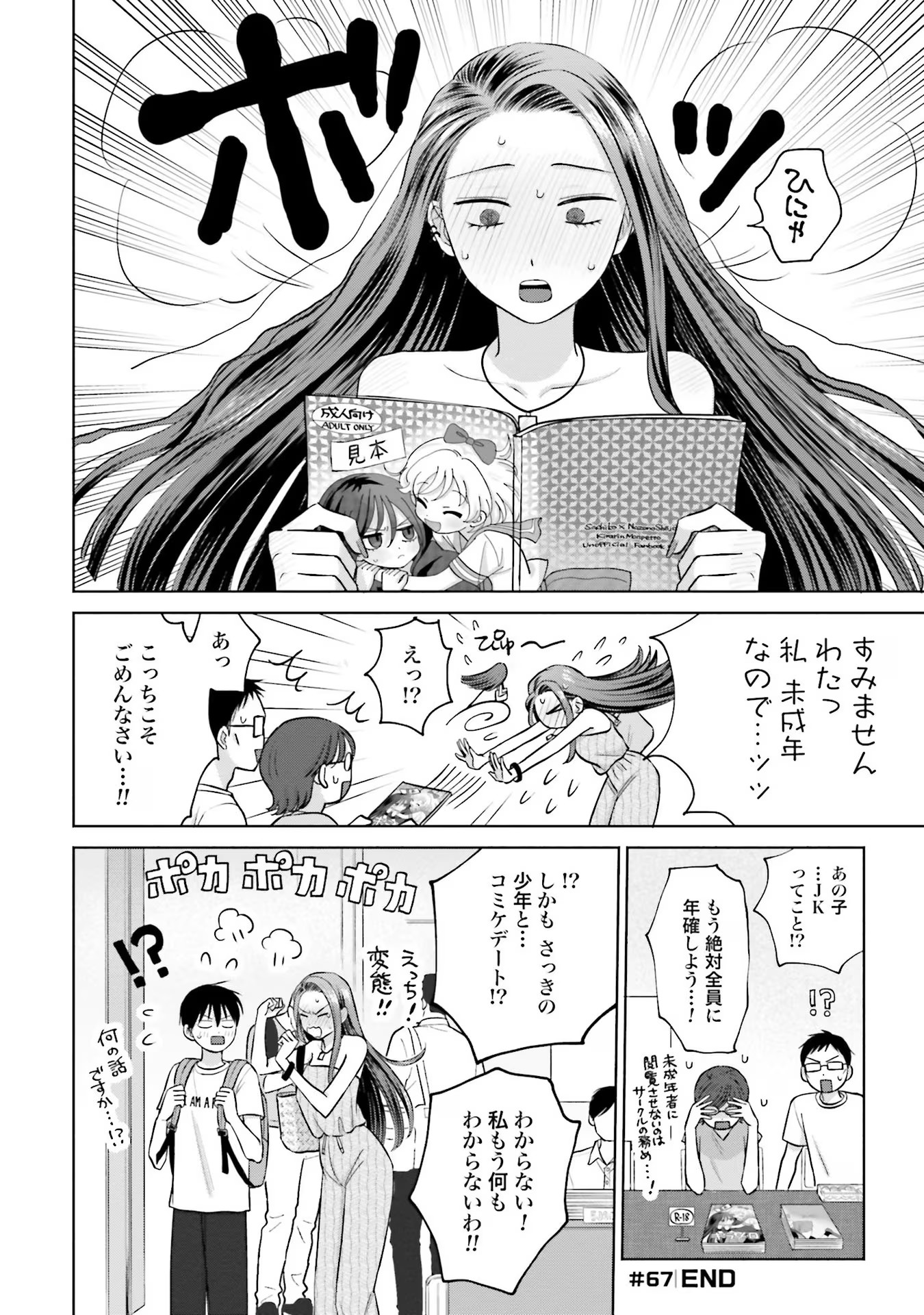 オタクに優しいギャルはいない！？ - raw - 第13話 - https://jppp.jjkk.to/jppp/05020728/a2loizn3afd.jpg