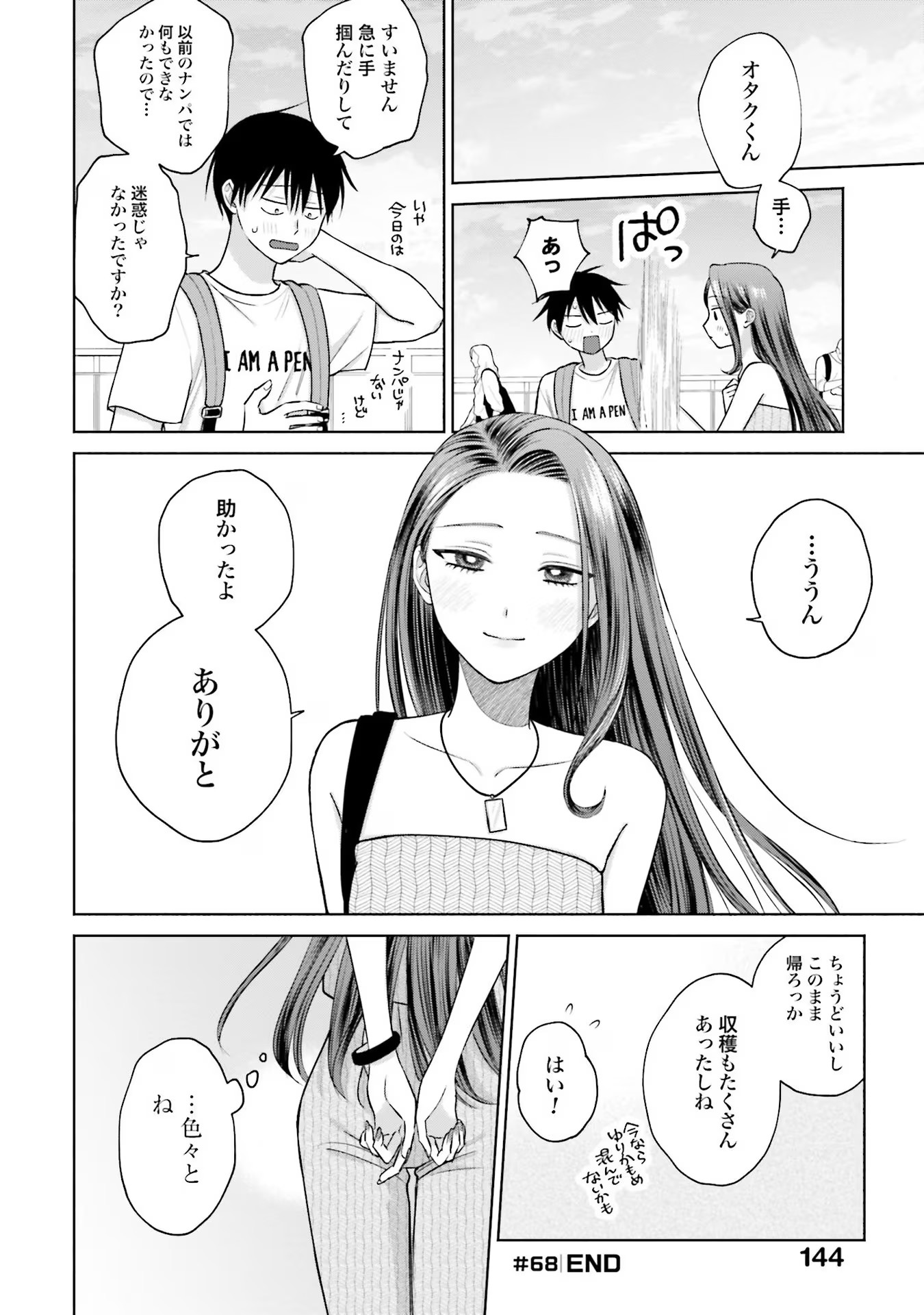 オタクに優しいギャルはいない！？ - raw - 第13話 - https://jppp.jjkk.to/jppp/05020728/aci42bd40vn.jpg