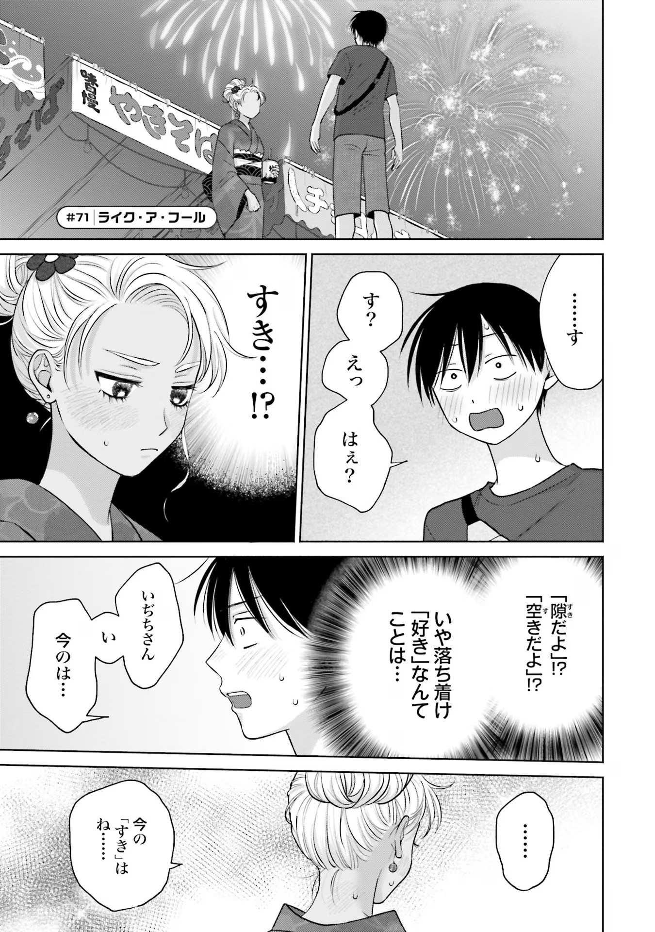 オタクに優しいギャルはいない！？ - raw - 第13話 - https://jppp.jjkk.to/jppp/05020728/bfhvhn31owx.jpg
