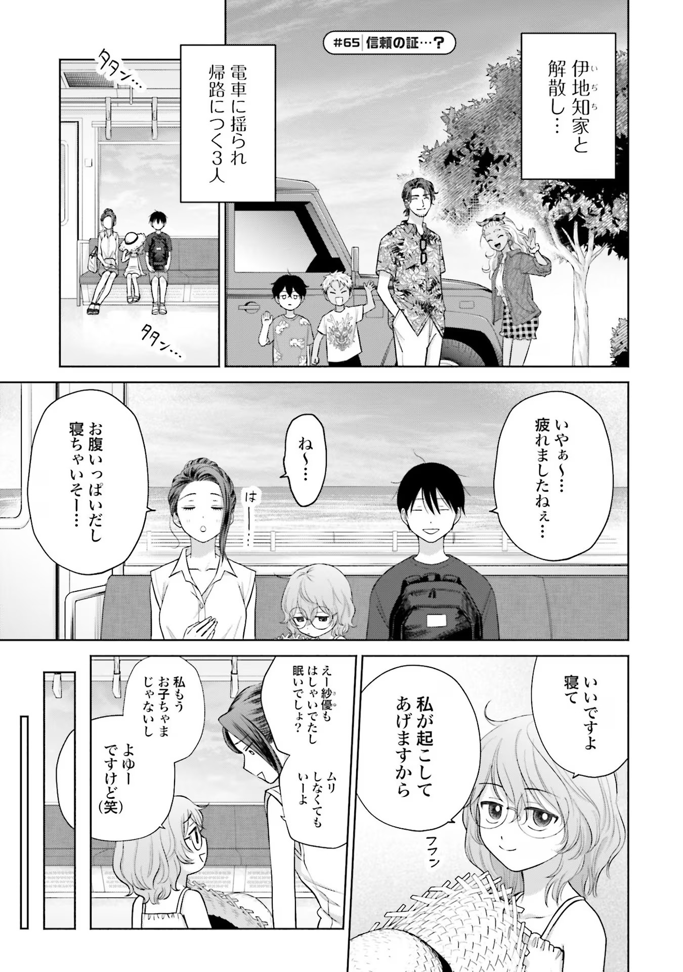 オタクに優しいギャルはいない！？ - raw - 第12話 - https://jppp.jjkk.to/jppp/05020728/bl1srum2xxu.jpg