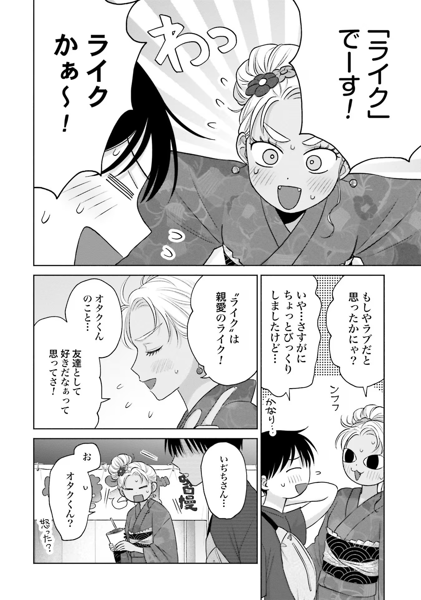 オタクに優しいギャルはいない！？ - raw - 第13話 - https://jppp.jjkk.to/jppp/05020728/bp5ujiiqeyi.jpg