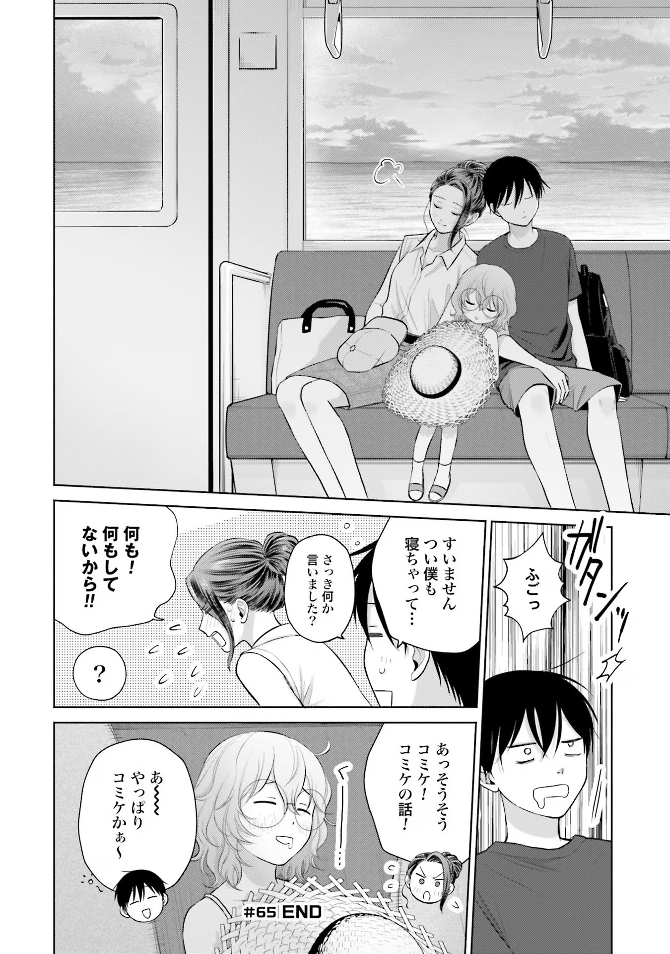 オタクに優しいギャルはいない！？ - raw - 第12話 - https://jppp.jjkk.to/jppp/05020728/dhaztizn5ep.jpg