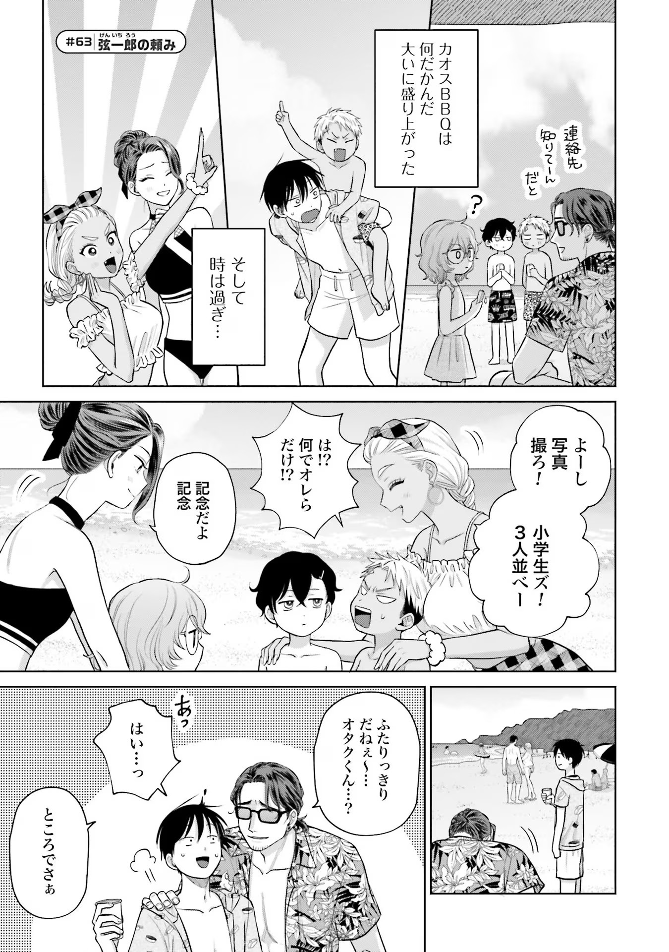 オタクに優しいギャルはいない！？ - raw - 第12話 - https://jppp.jjkk.to/jppp/05020728/ewcxksmofab.jpg