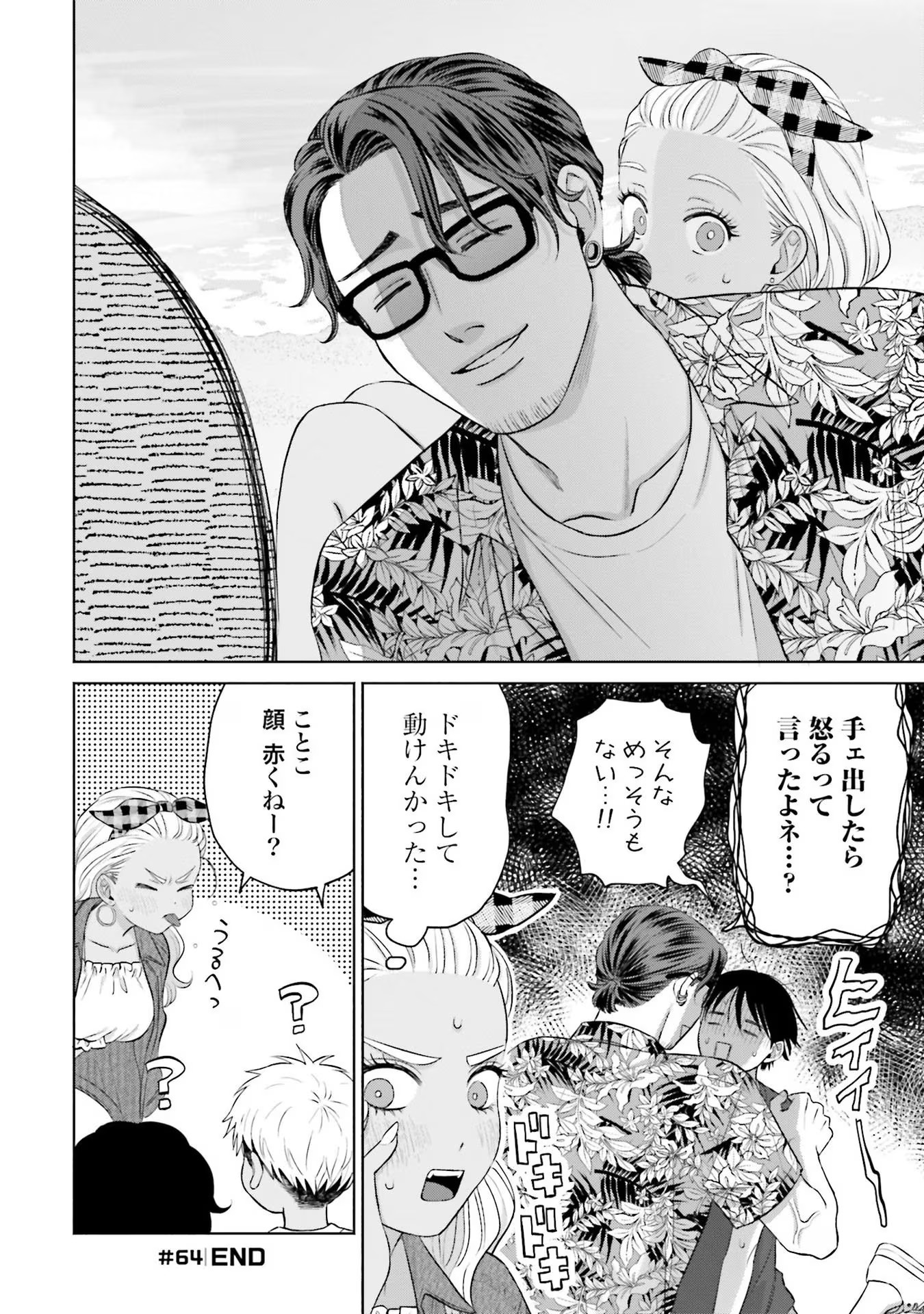 オタクに優しいギャルはいない！？ - raw - 第12話 - https://jppp.jjkk.to/jppp/05020728/fsbghx0jfq5.jpg