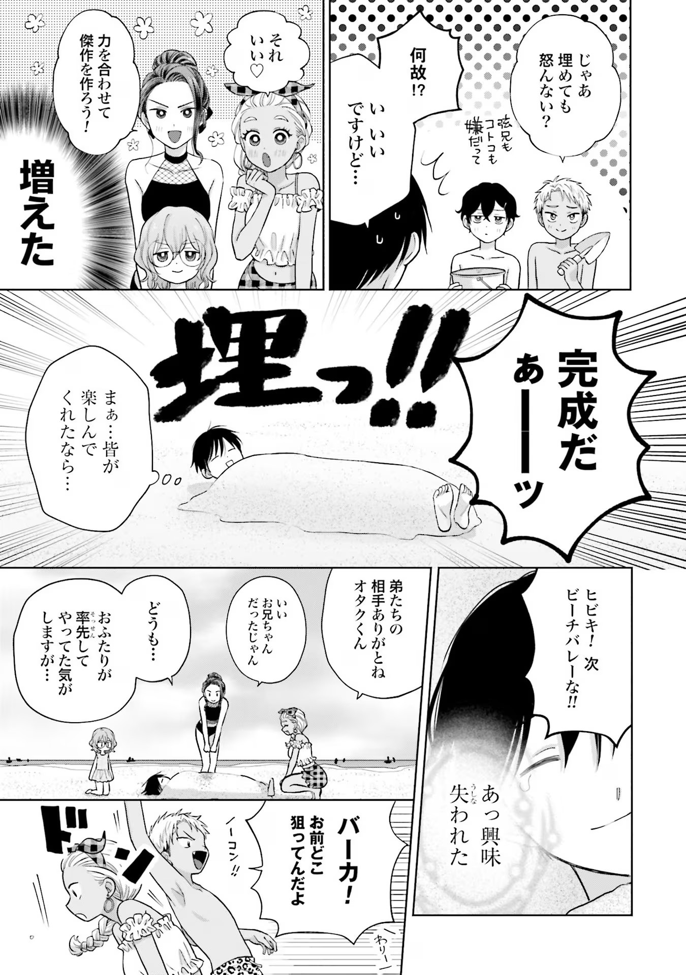 オタクに優しいギャルはいない！？ - raw - 第12話 - https://jppp.jjkk.to/jppp/05020728/g1lk134tsut.jpg
