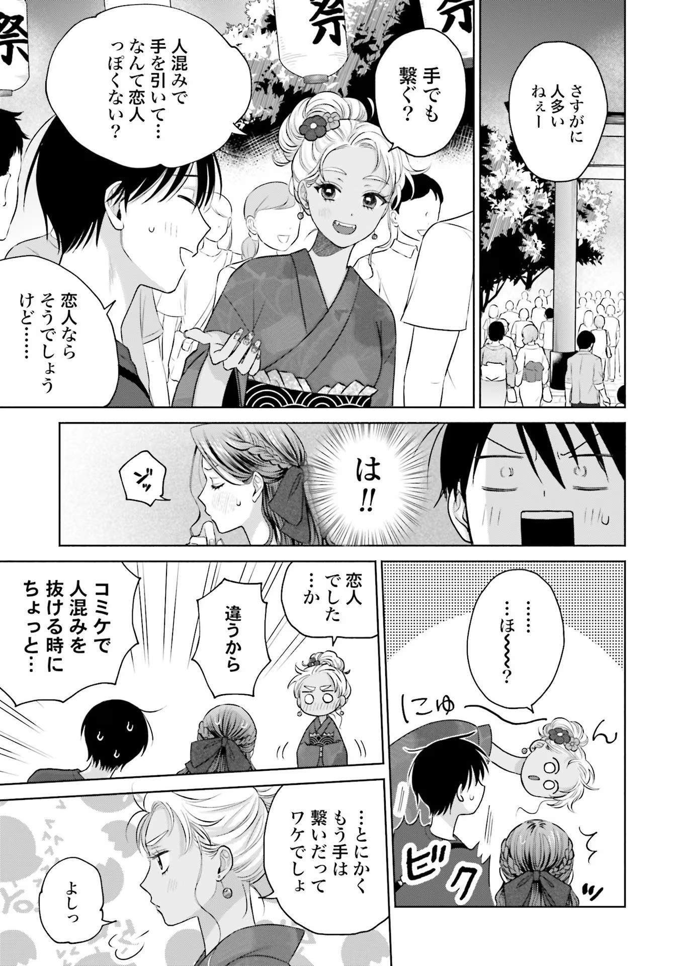オタクに優しいギャルはいない！？ - raw - 第13話 - https://jppp.jjkk.to/jppp/05020728/g4bmjxg0rvd.jpg