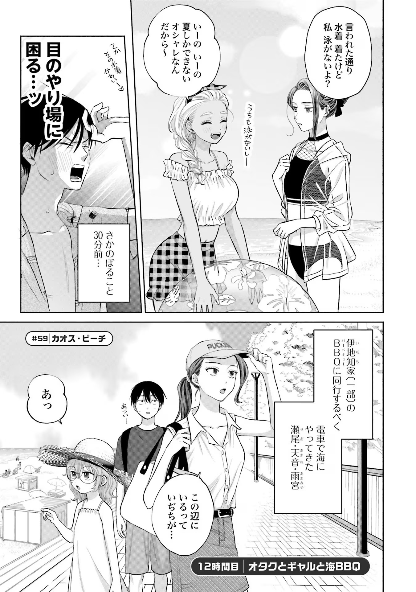 オタクに優しいギャルはいない！？ - raw - 第12話 - https://jppp.jjkk.to/jppp/05020728/gexth4wm4mu.jpg