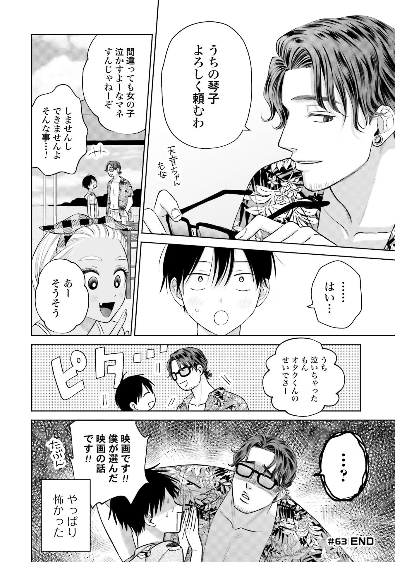 オタクに優しいギャルはいない！？ - raw - 第12話 - https://jppp.jjkk.to/jppp/05020728/gmfaz2ocltg.jpg