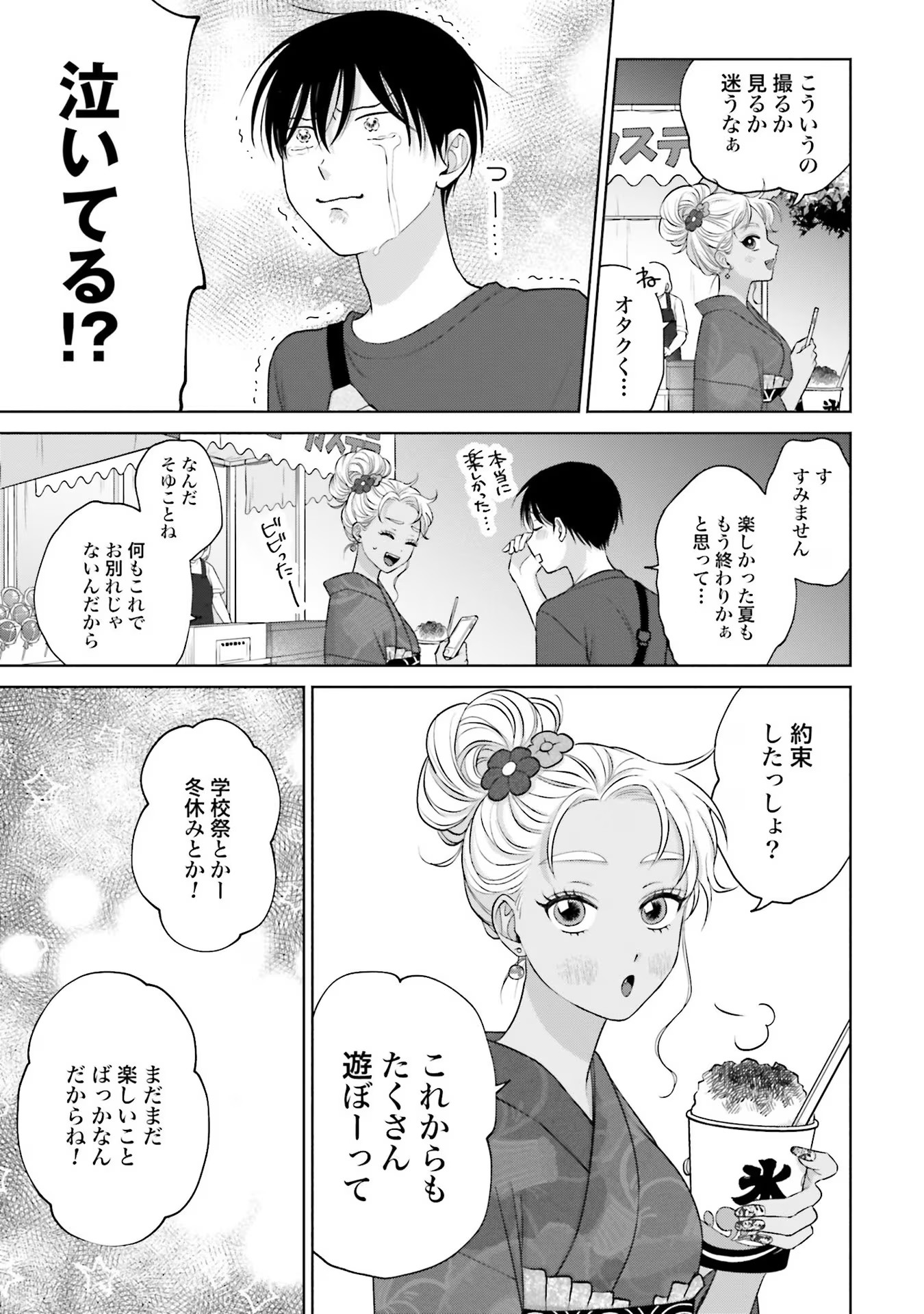オタクに優しいギャルはいない！？ - raw - 第13話 - https://jppp.jjkk.to/jppp/05020728/ighkfbdjnbv.jpg