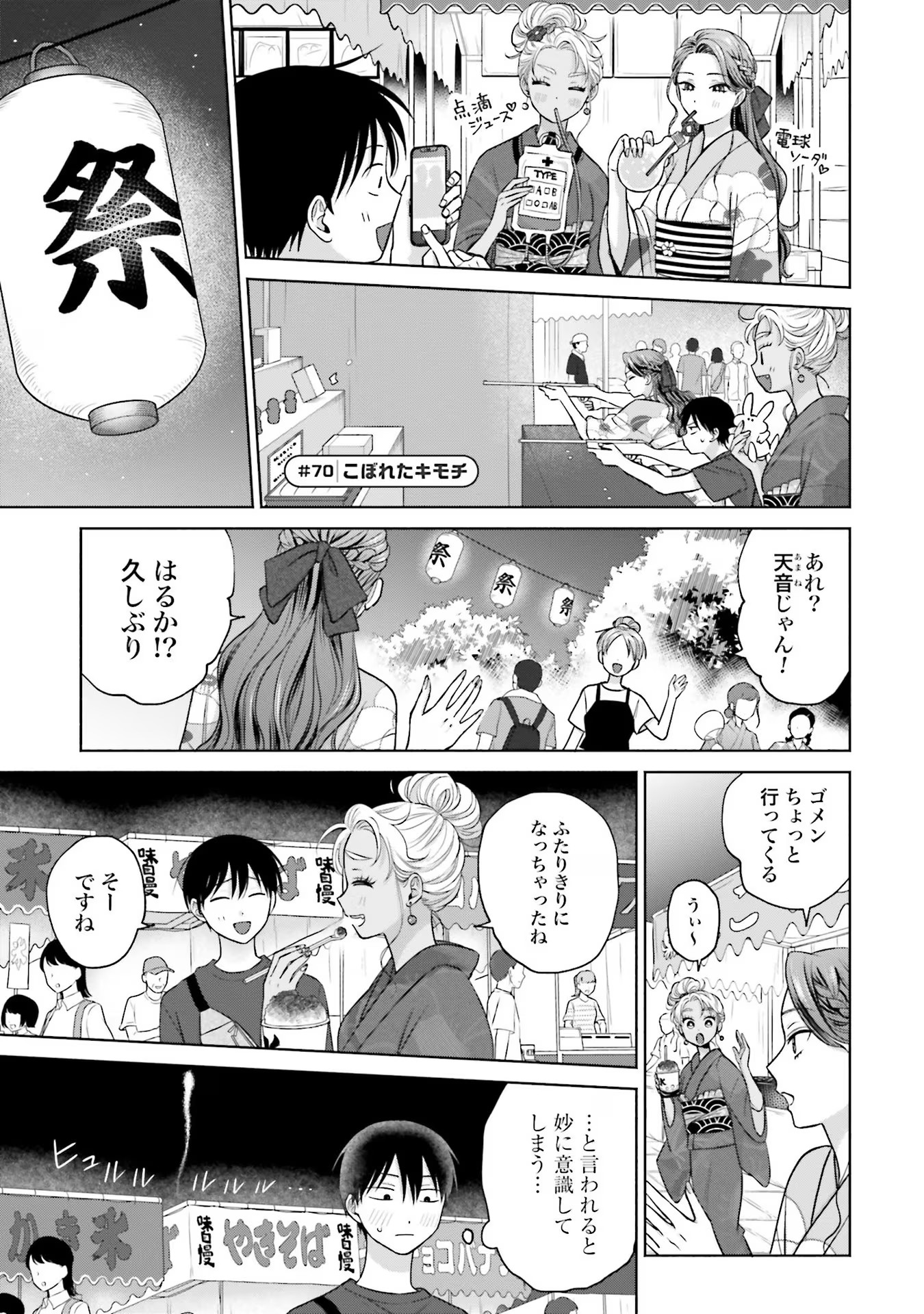 オタクに優しいギャルはいない！？ - raw - 第13話 - https://jppp.jjkk.to/jppp/05020728/js0wvtiw4hj.jpg