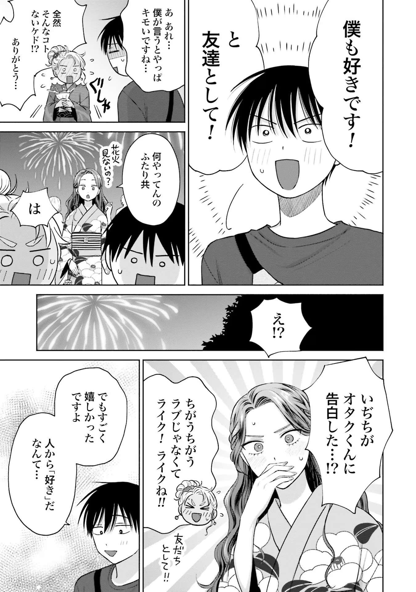 オタクに優しいギャルはいない！？ - raw - 第13話 - https://jppp.jjkk.to/jppp/05020728/mxiw0rp3vae.jpg