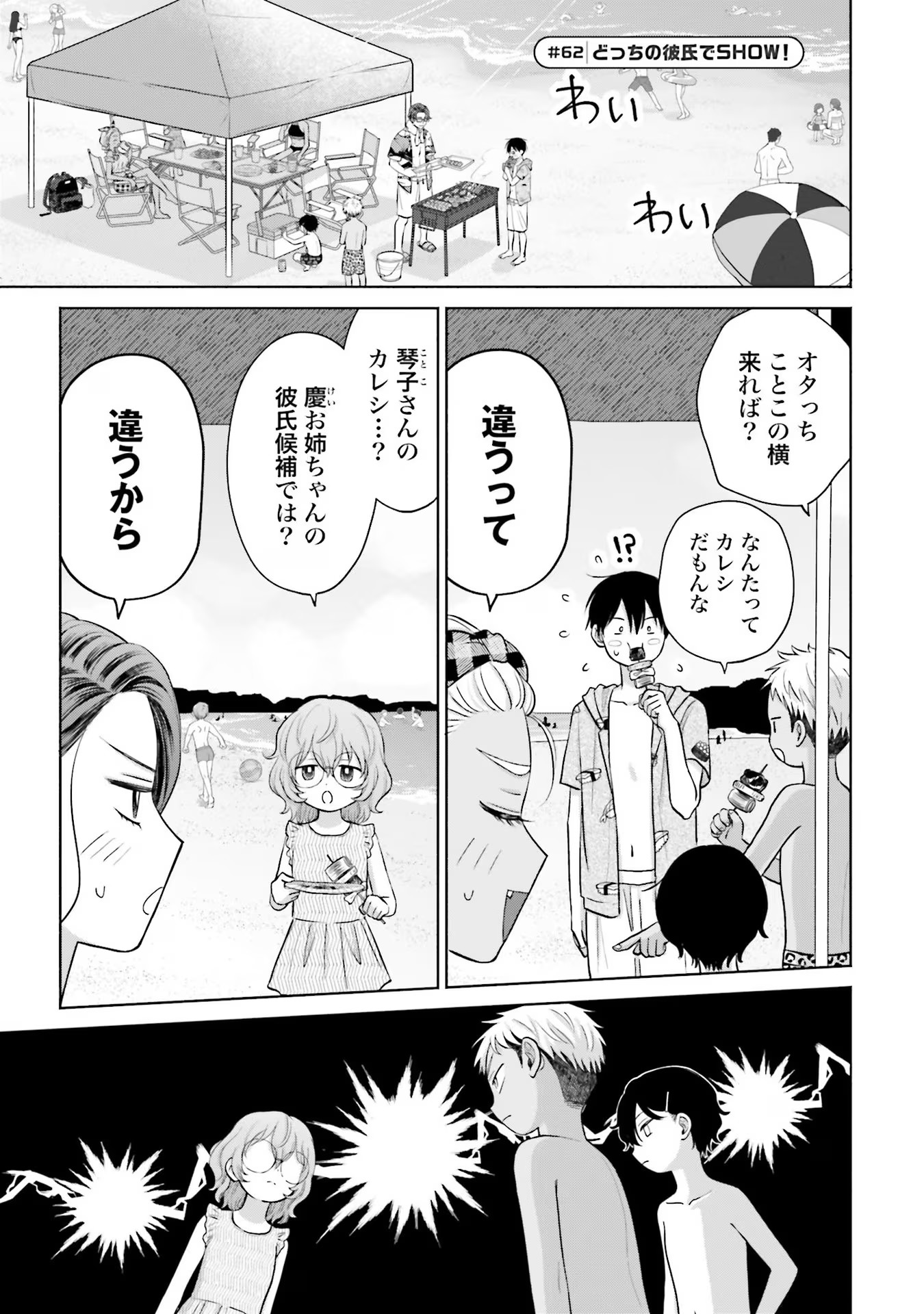 オタクに優しいギャルはいない！？ - raw - 第12話 - https://jppp.jjkk.to/jppp/05020728/s410egurok1.jpg