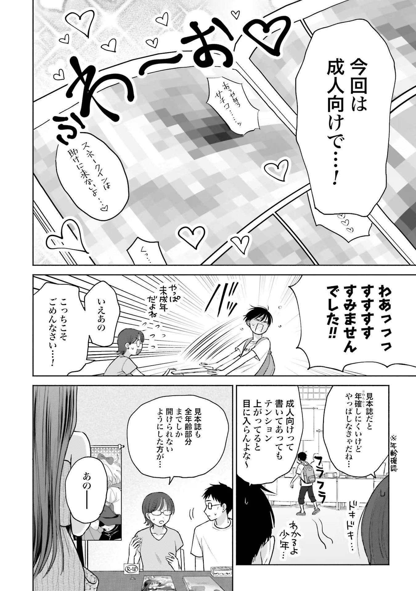 オタクに優しいギャルはいない！？ - raw - 第13話 - https://jppp.jjkk.to/jppp/05020728/scmnr4oxpdx.jpg