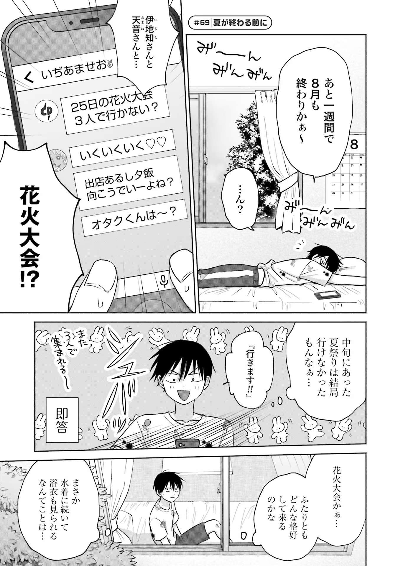 オタクに優しいギャルはいない！？ - raw - 第13話 - https://jppp.jjkk.to/jppp/05020728/srkaivwwdkg.jpg