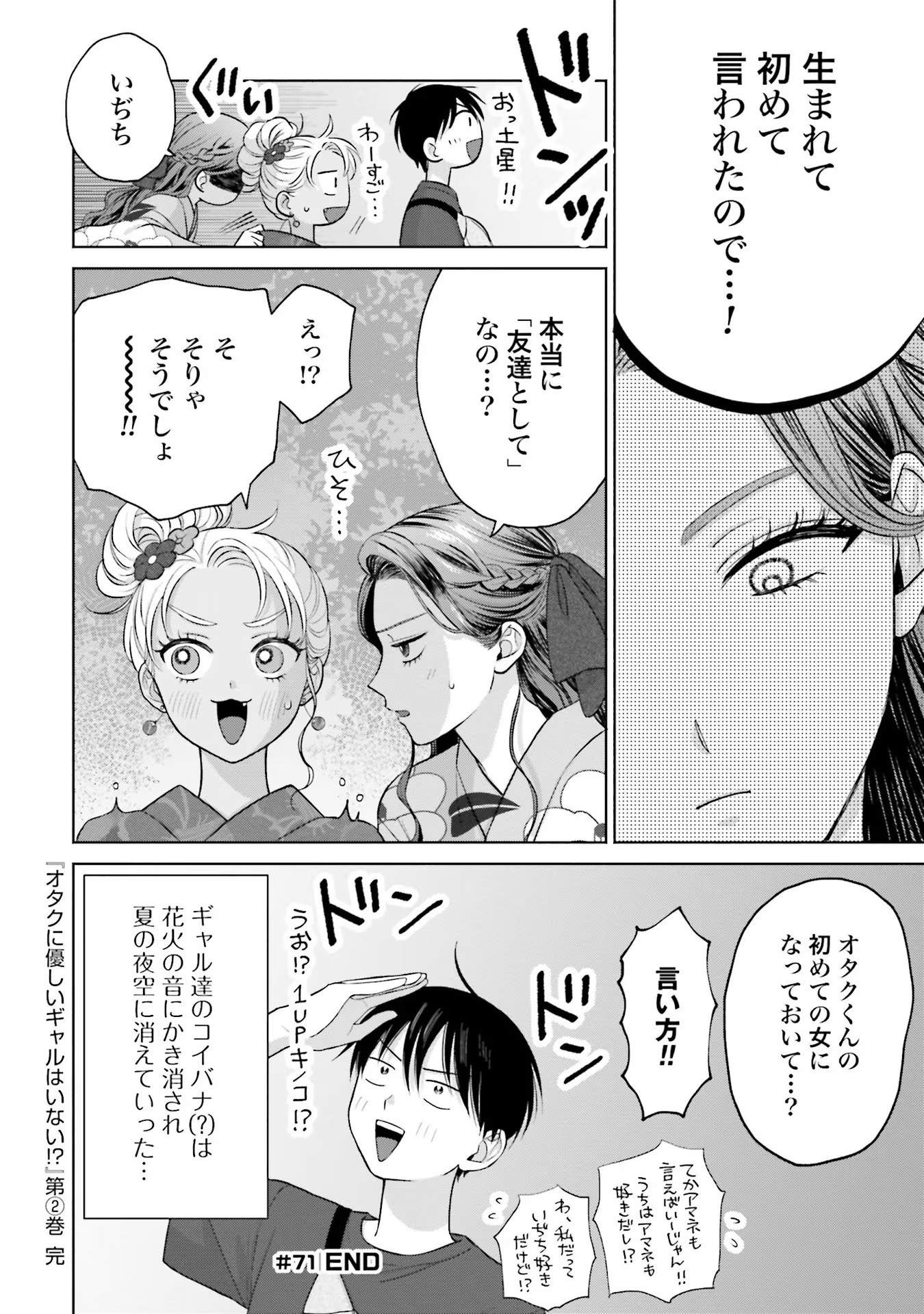 オタクに優しいギャルはいない！？ - raw - 第13話 - https://jppp.jjkk.to/jppp/05020728/v3mjrywozqw.jpg