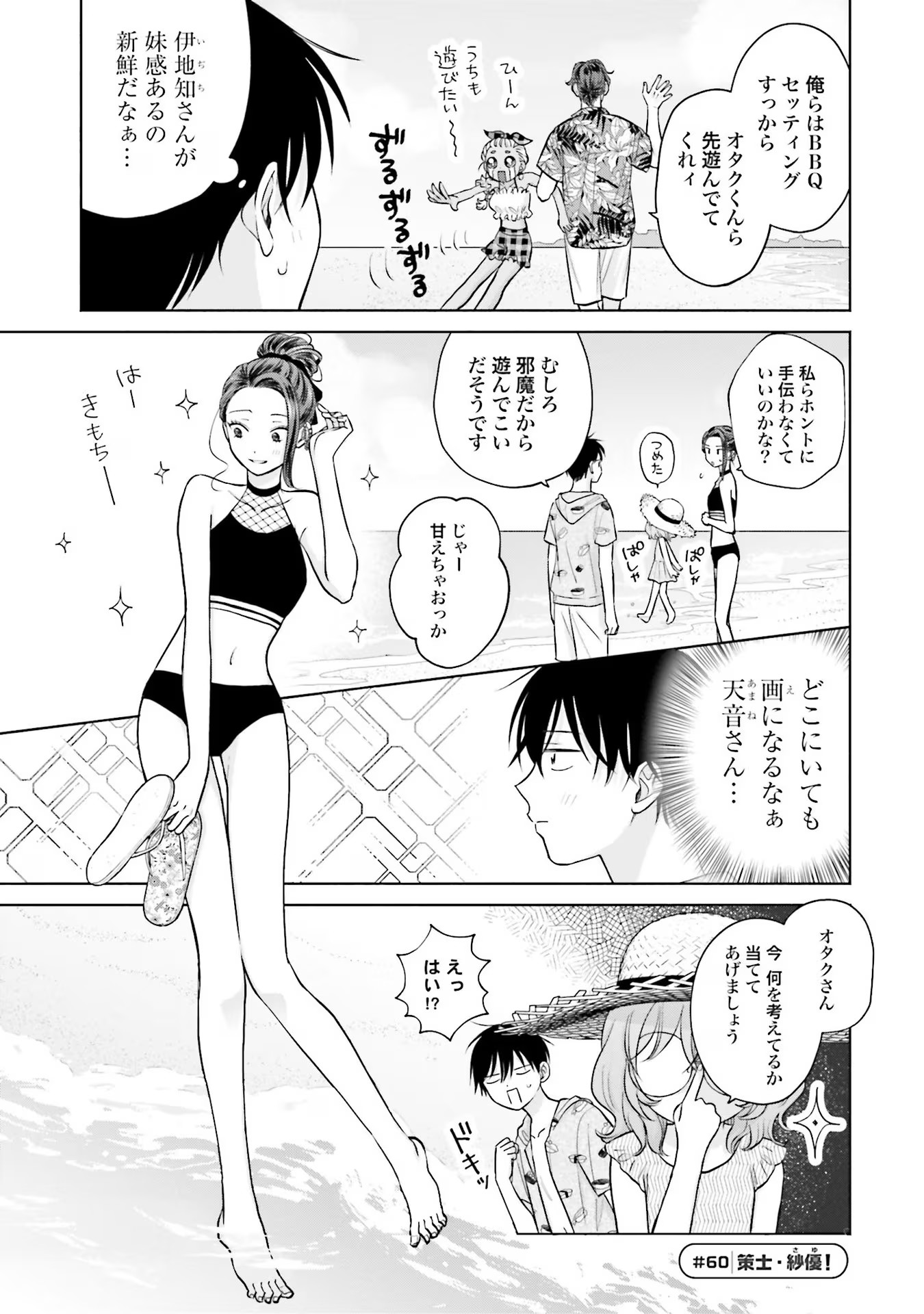 オタクに優しいギャルはいない！？ - raw - 第12話 - https://jppp.jjkk.to/jppp/05020728/vacuhyalqrk.jpg