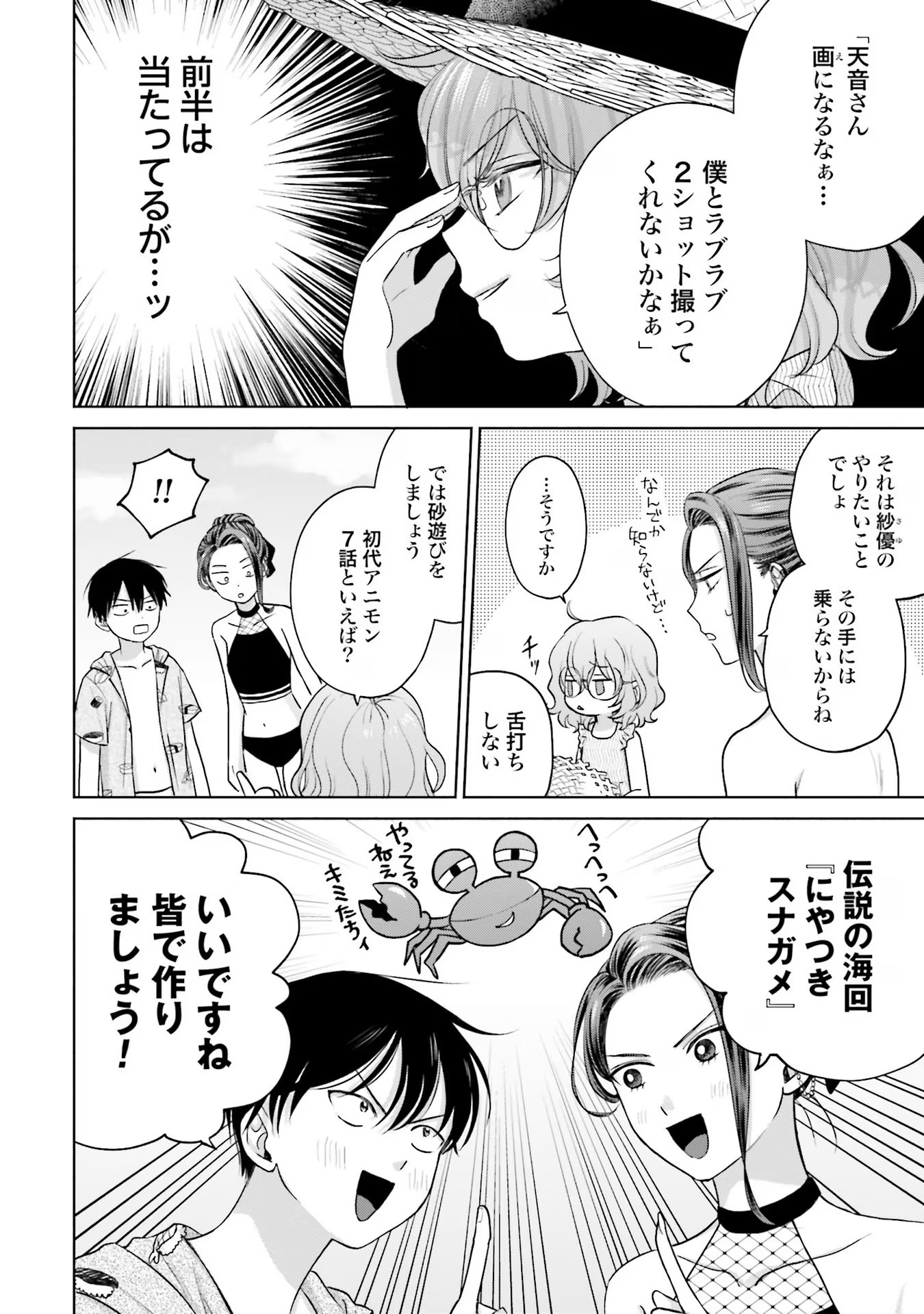 オタクに優しいギャルはいない！？ - raw - 第12話 - https://jppp.jjkk.to/jppp/05020728/xzrec2g04mh.jpg