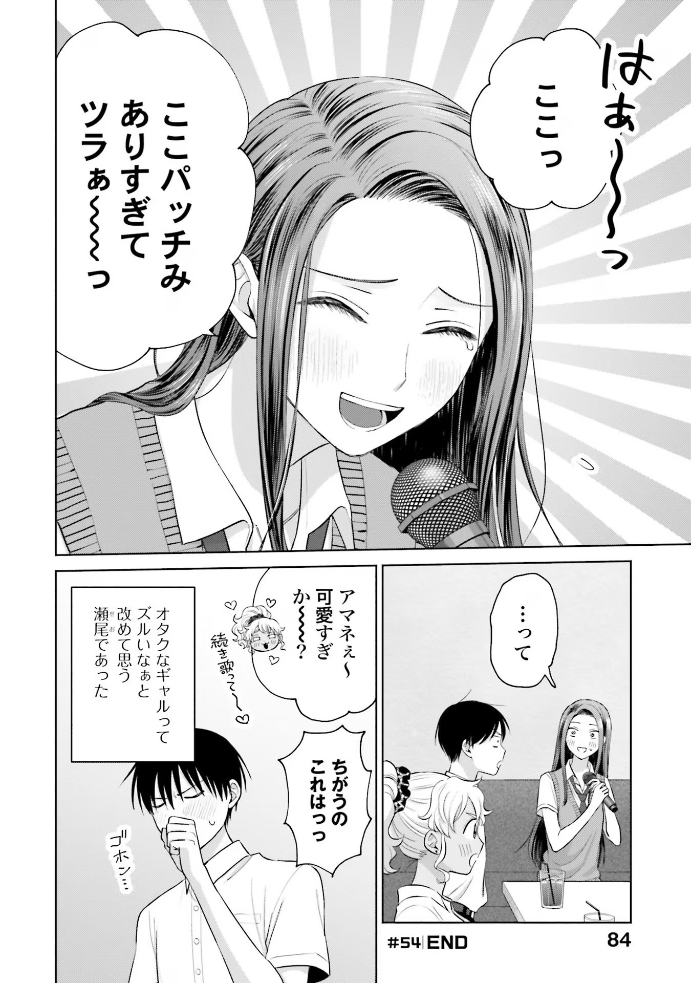 オタクに優しいギャルはいない！？ - raw - 第11話 - https://jppp.jjkk.to/jppp/05020729/24a4weo1n00.jpg
