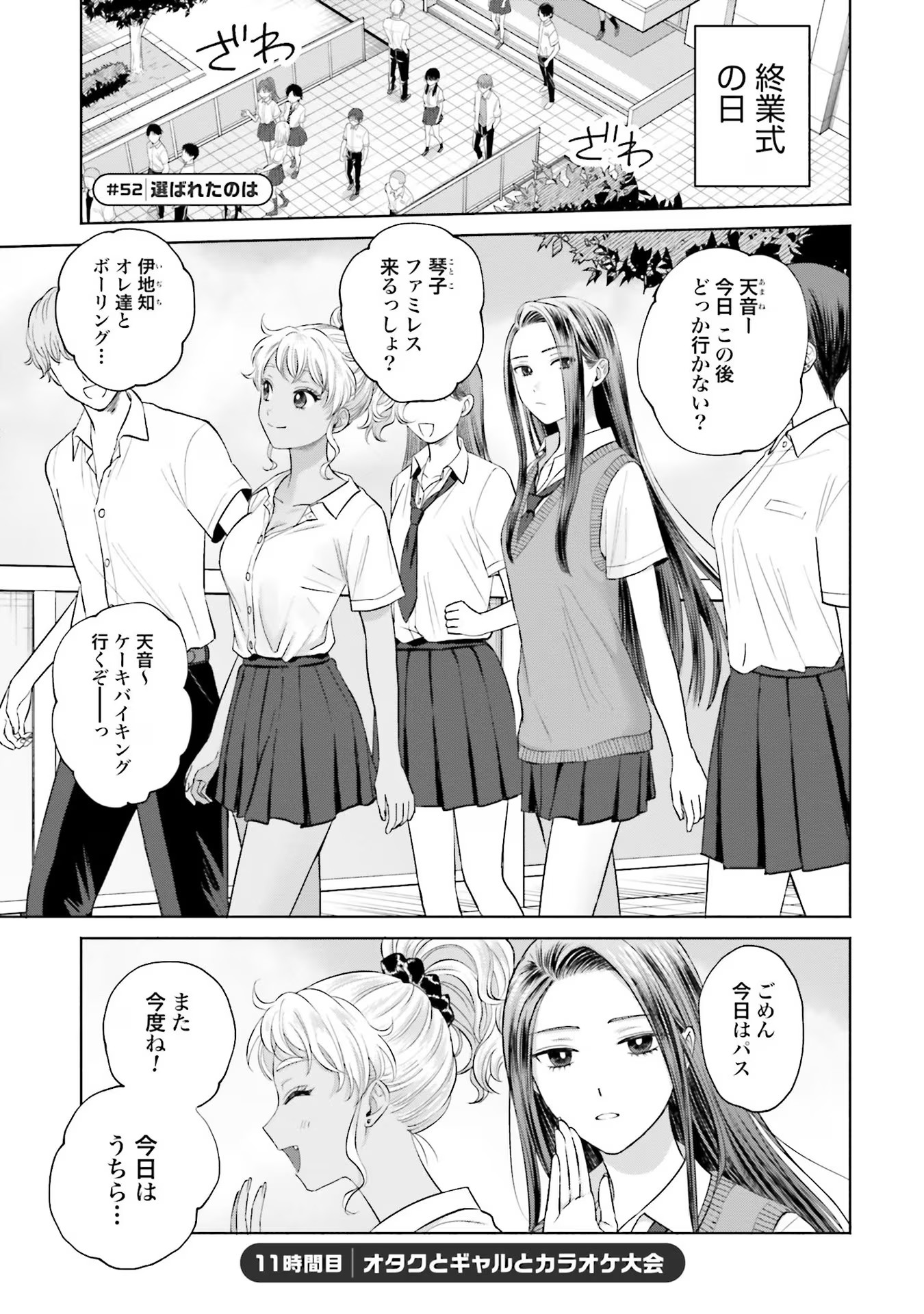 オタクに優しいギャルはいない！？ - raw - 第11話 - https://jppp.jjkk.to/jppp/05020729/4xlgv0rooc1.jpg