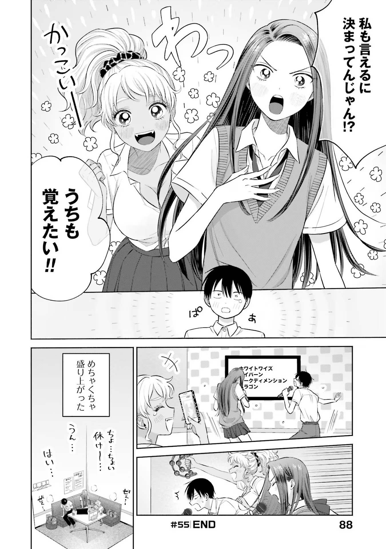 オタクに優しいギャルはいない！？ - raw - 第11話 - https://jppp.jjkk.to/jppp/05020729/5ahkd0v21ys.jpg