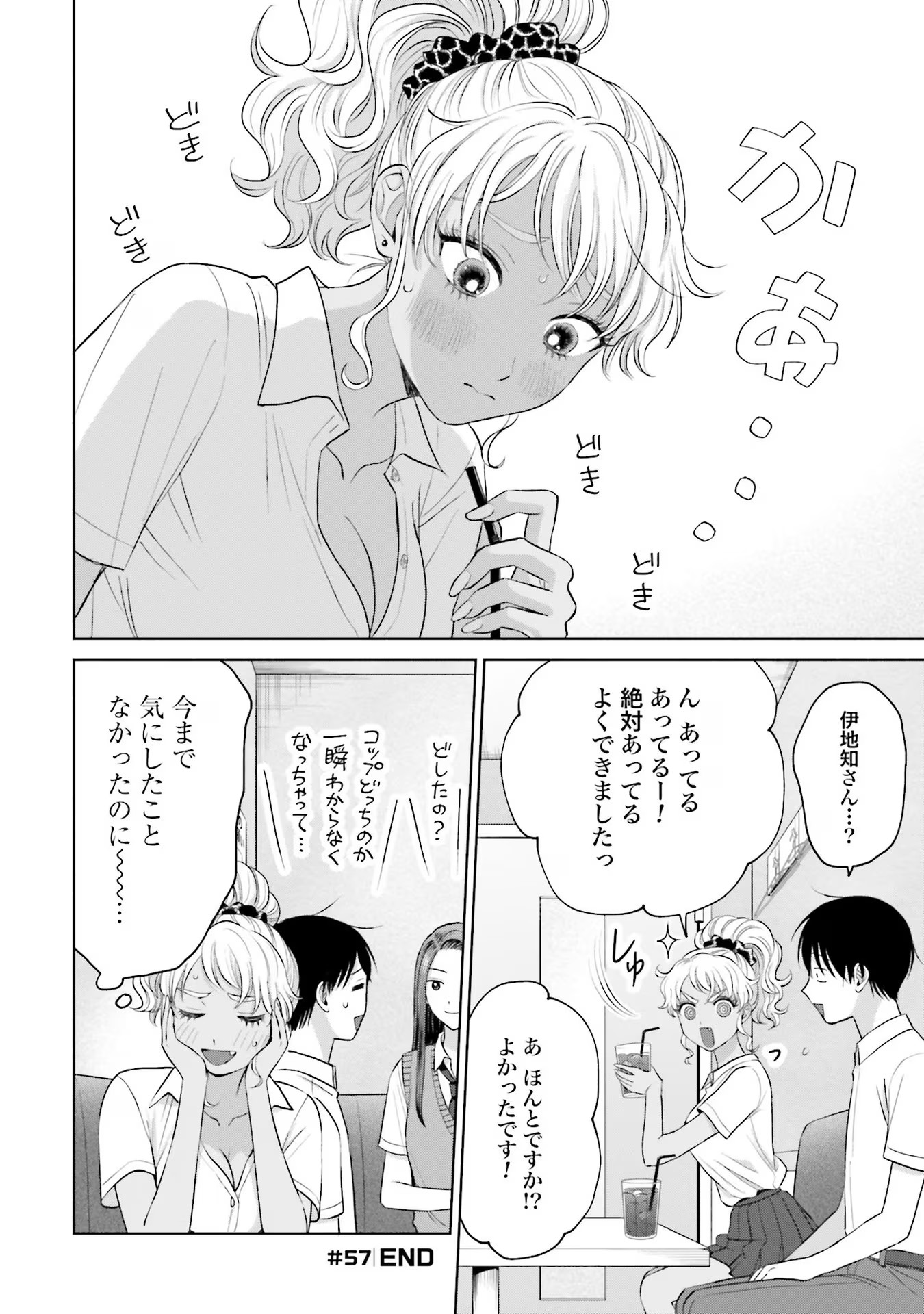 オタクに優しいギャルはいない！？ - raw - 第11話 - https://jppp.jjkk.to/jppp/05020729/agnmpuejpjx.jpg